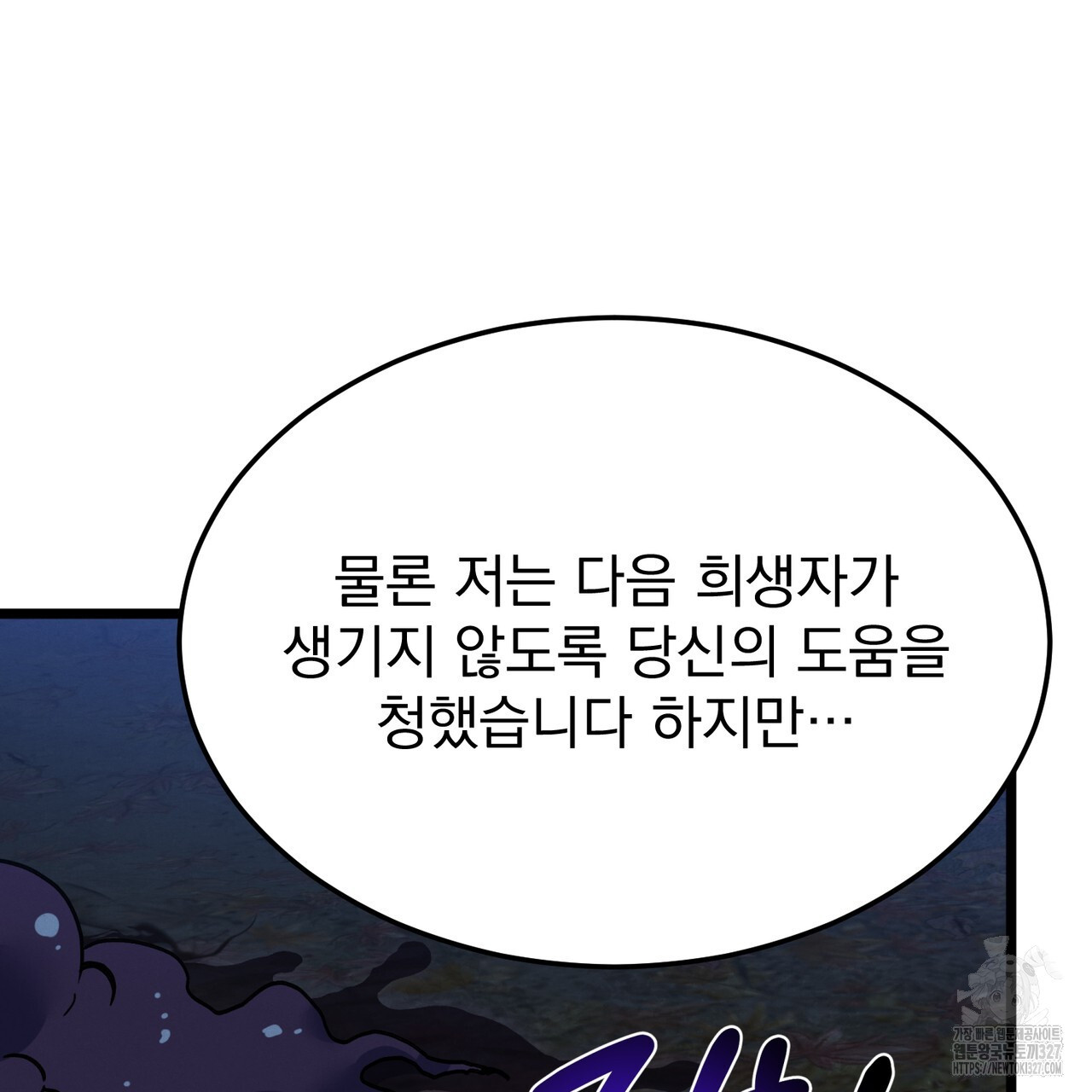 산의 주인 4화 - 웹툰 이미지 135