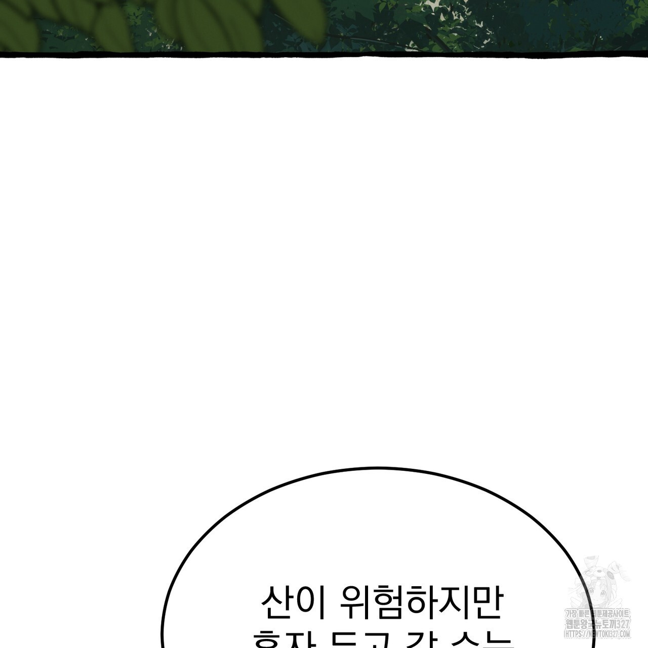 산의 주인 5화(완결) - 웹툰 이미지 105