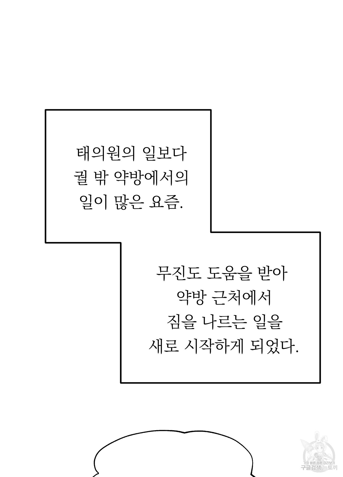 수라의 연인 84화 - 웹툰 이미지 26