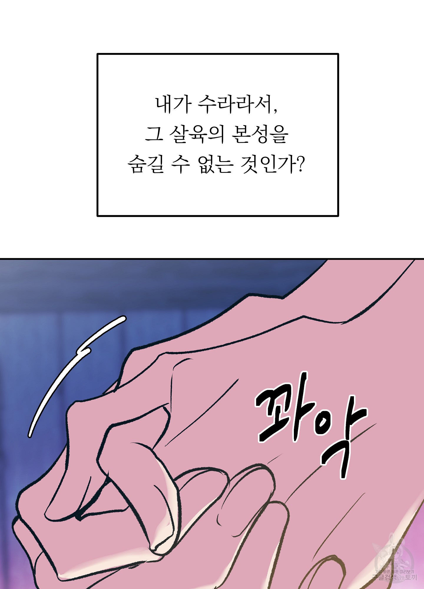 수라의 연인 86화 - 웹툰 이미지 40