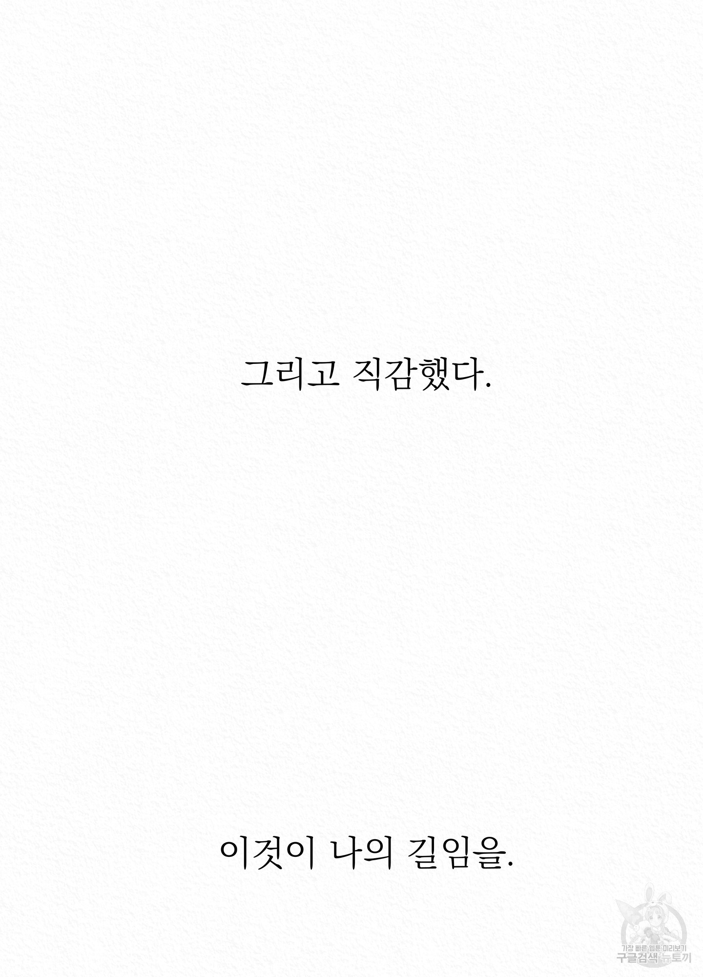 수라의 연인 86화 - 웹툰 이미지 58