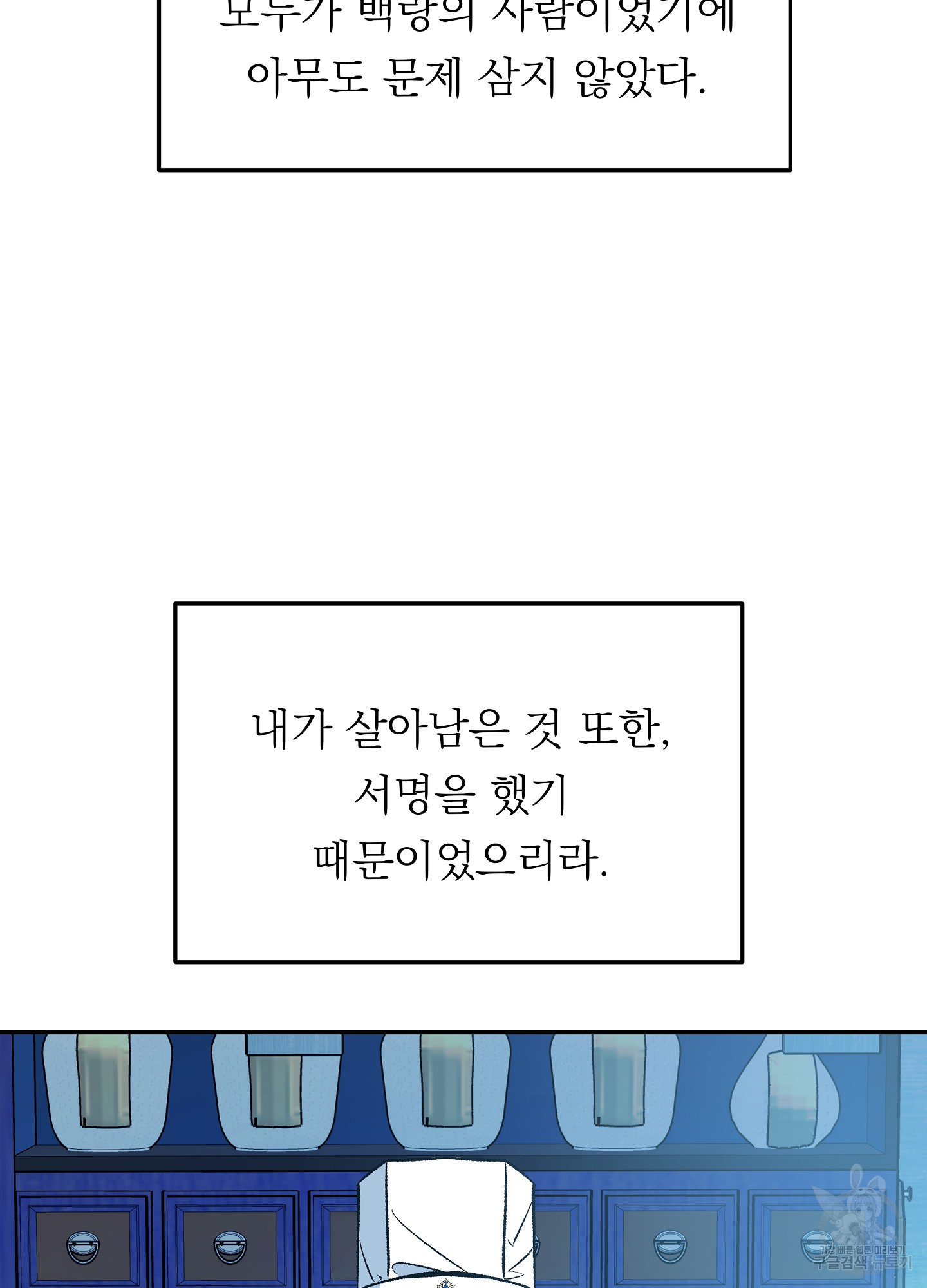 수라의 연인 87화 - 웹툰 이미지 5