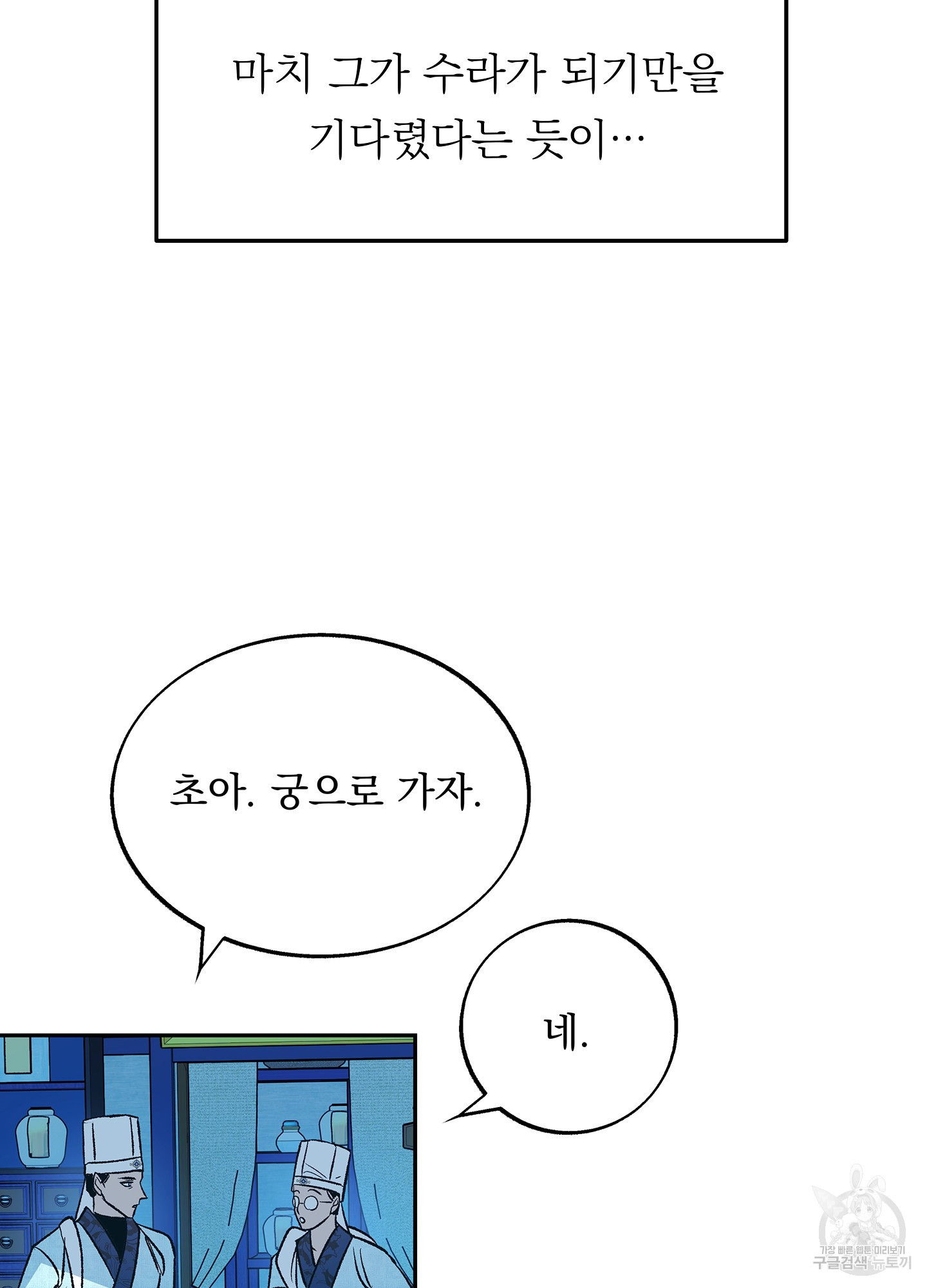 수라의 연인 87화 - 웹툰 이미지 13