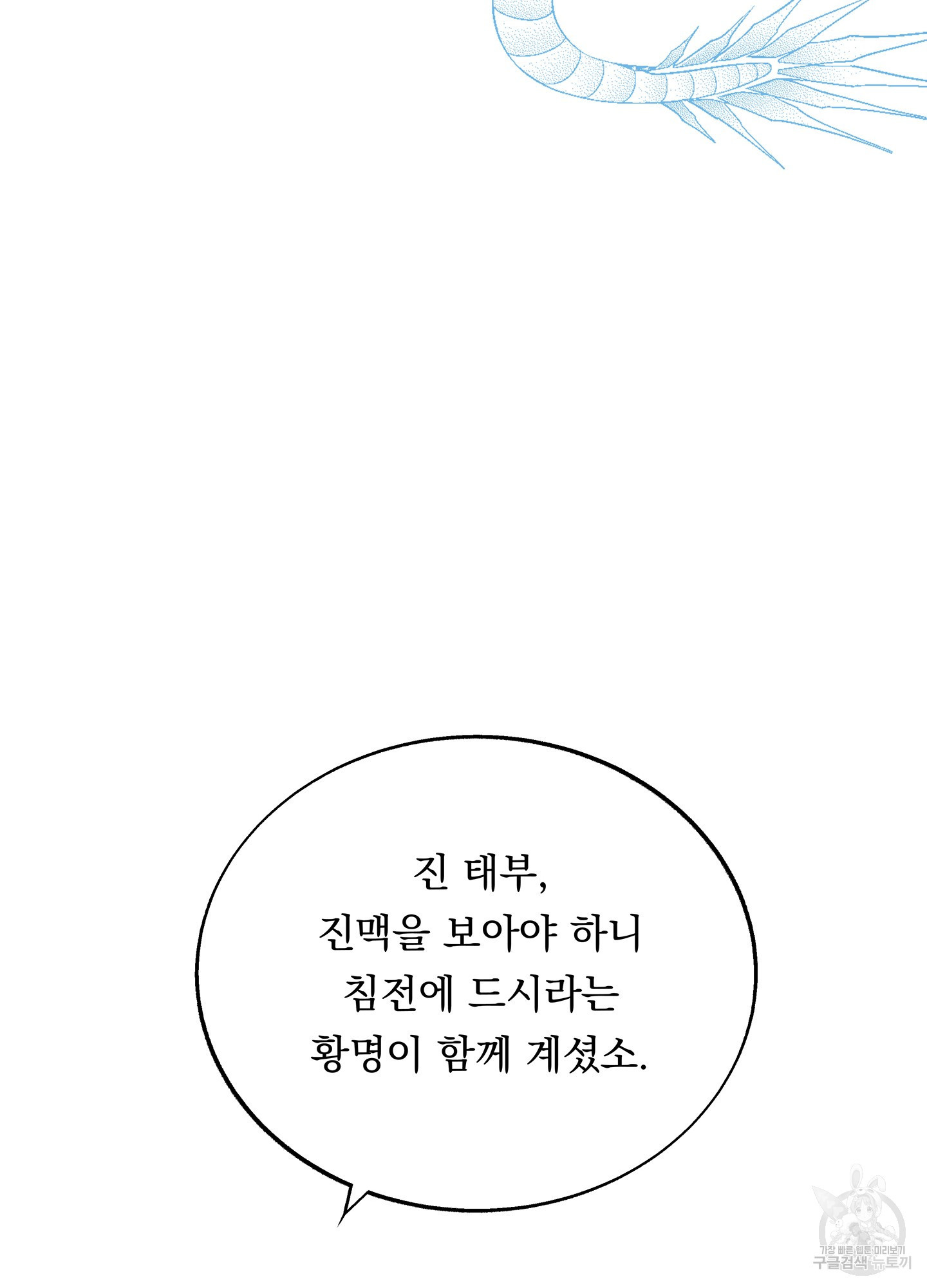 수라의 연인 88화 - 웹툰 이미지 33