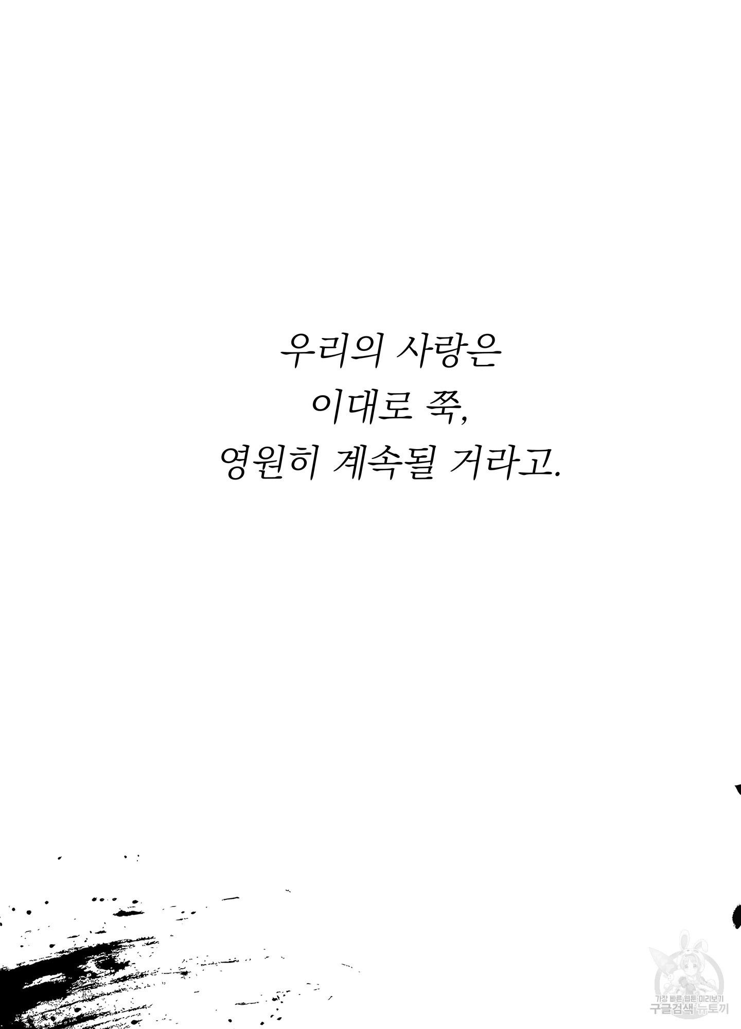 수라의 연인 89화 - 웹툰 이미지 38