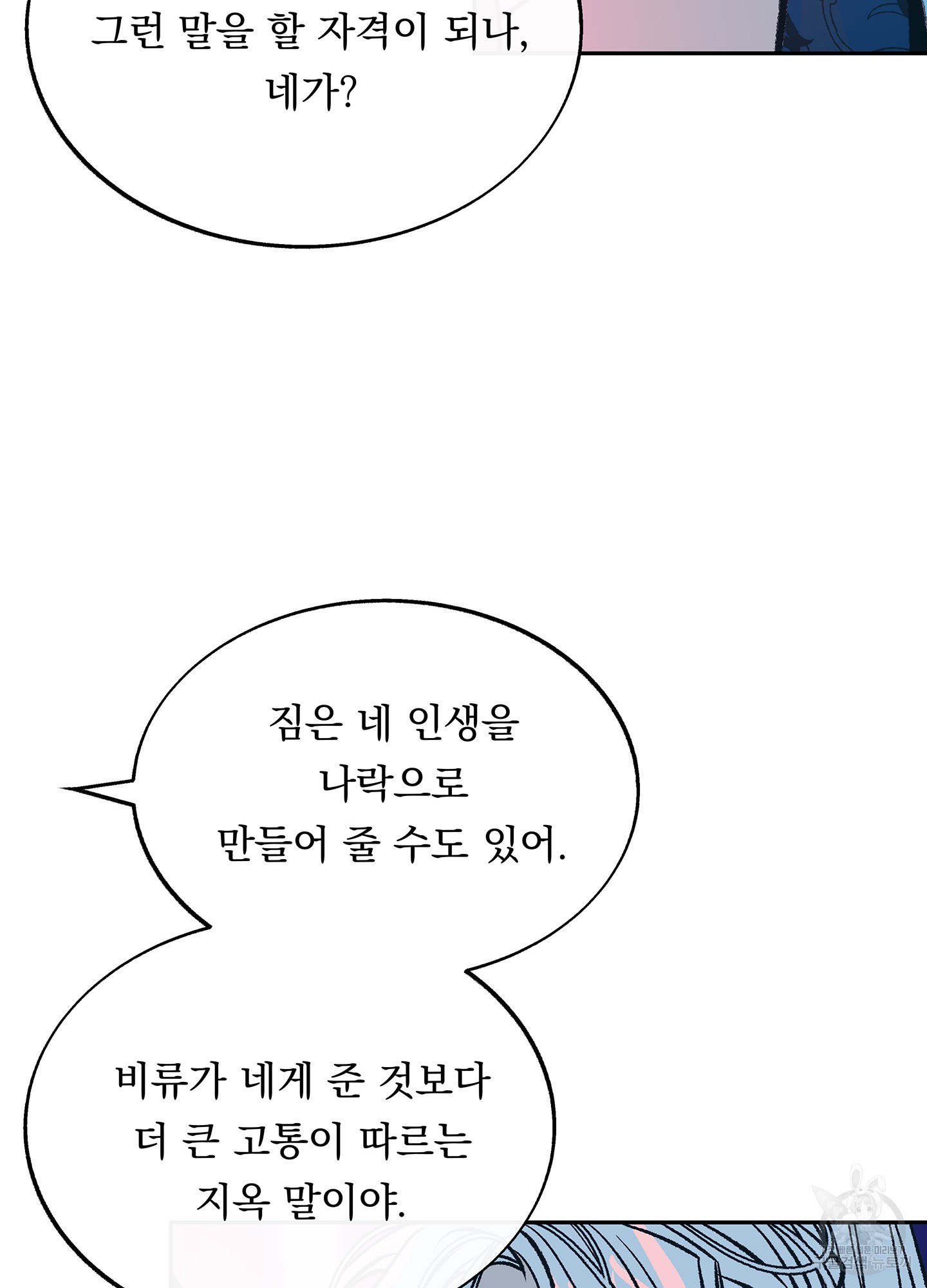 수라의 연인 92화 - 웹툰 이미지 22