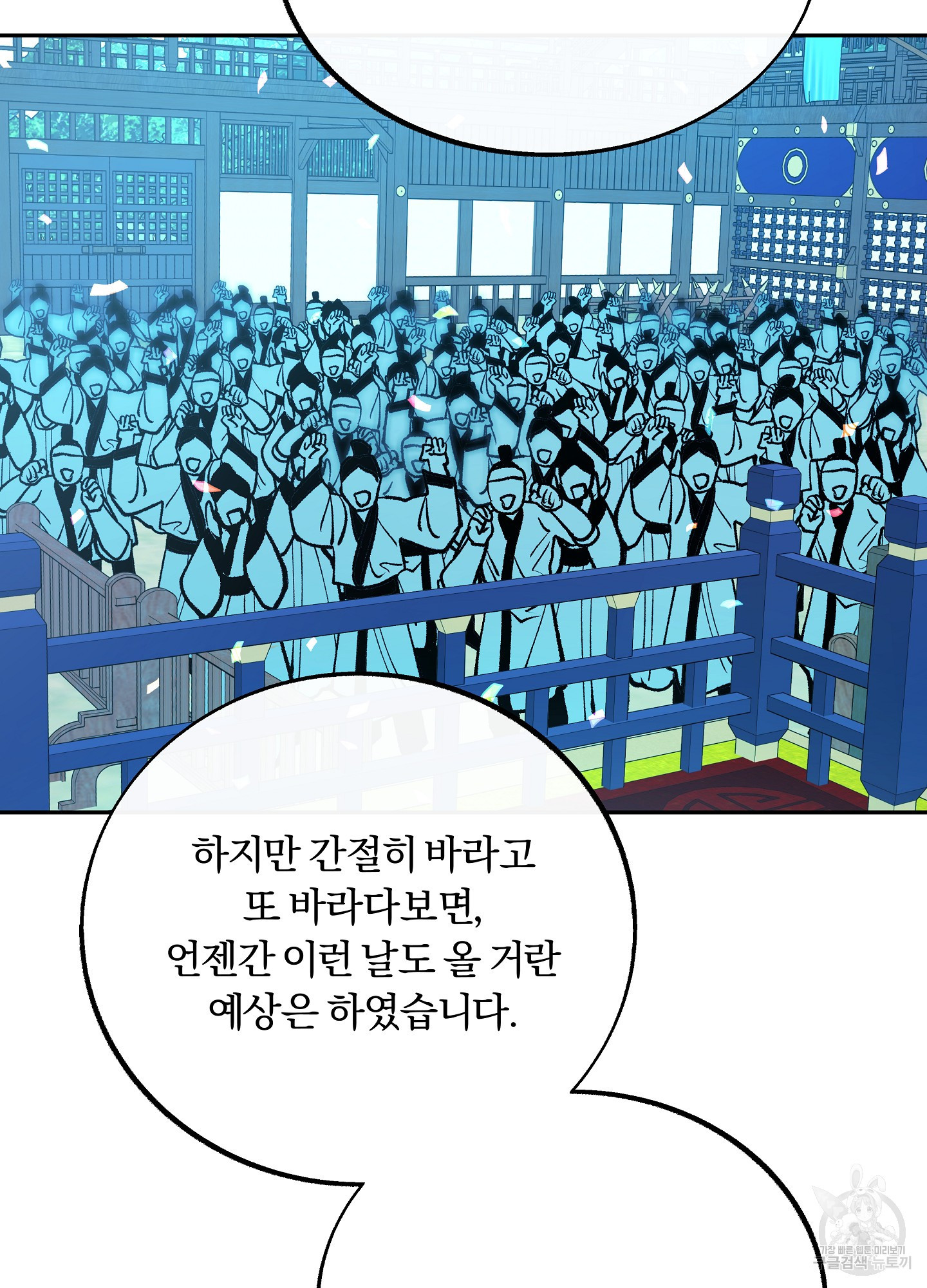 수라의 연인 96화 - 웹툰 이미지 70