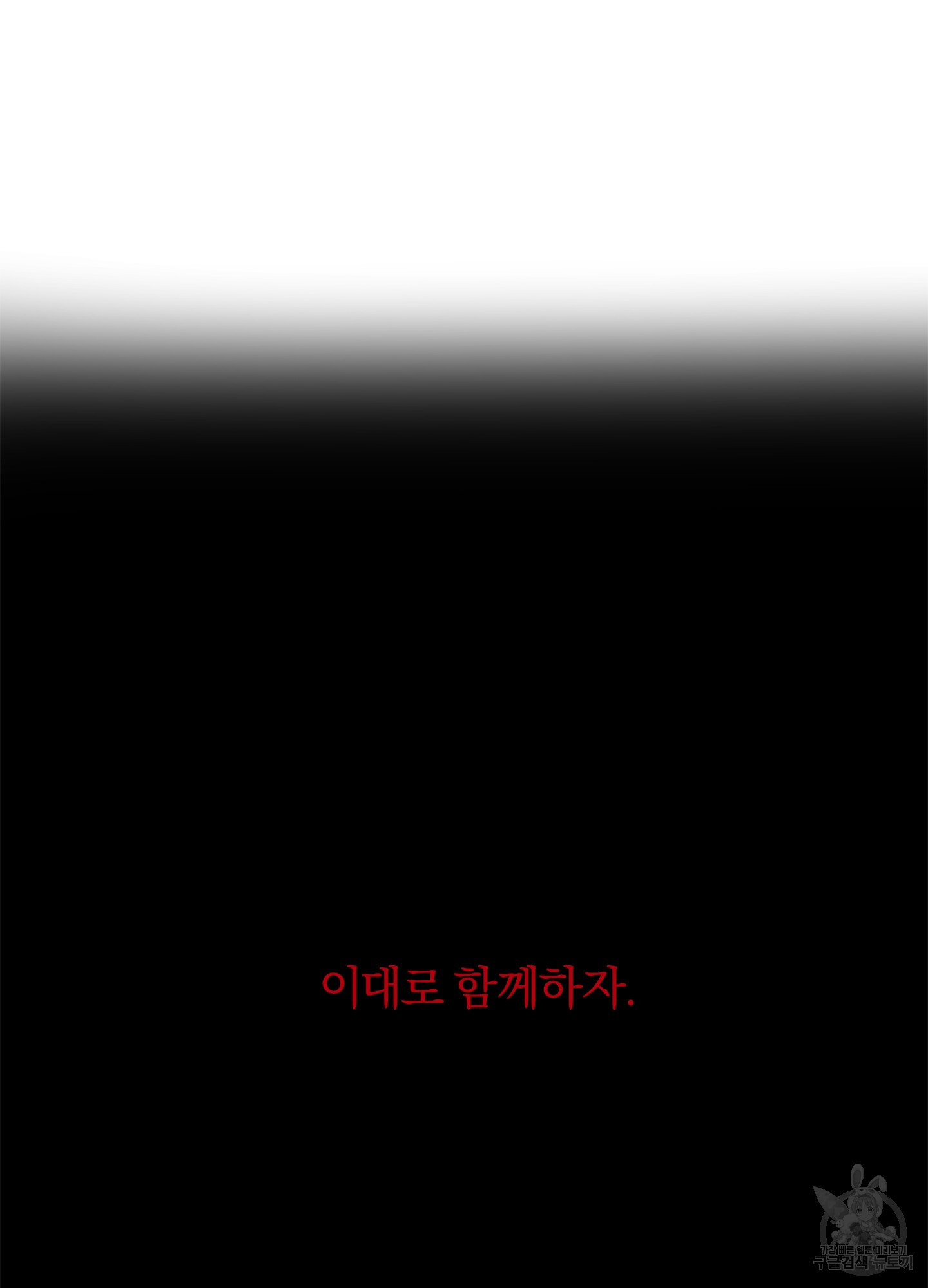 수라의 연인 97화 - 웹툰 이미지 99