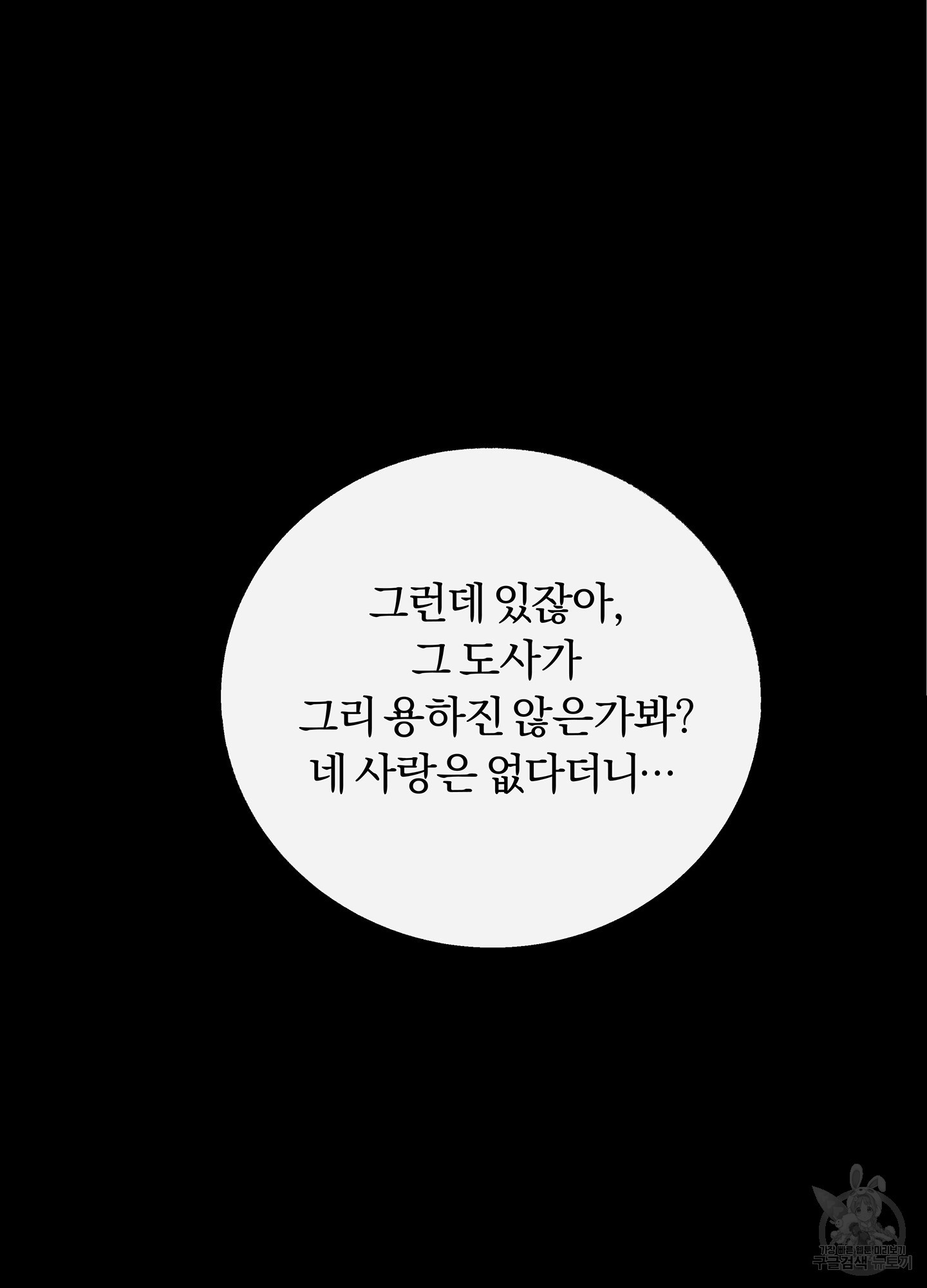 수라의 연인 100화(외전 2화) - 웹툰 이미지 58