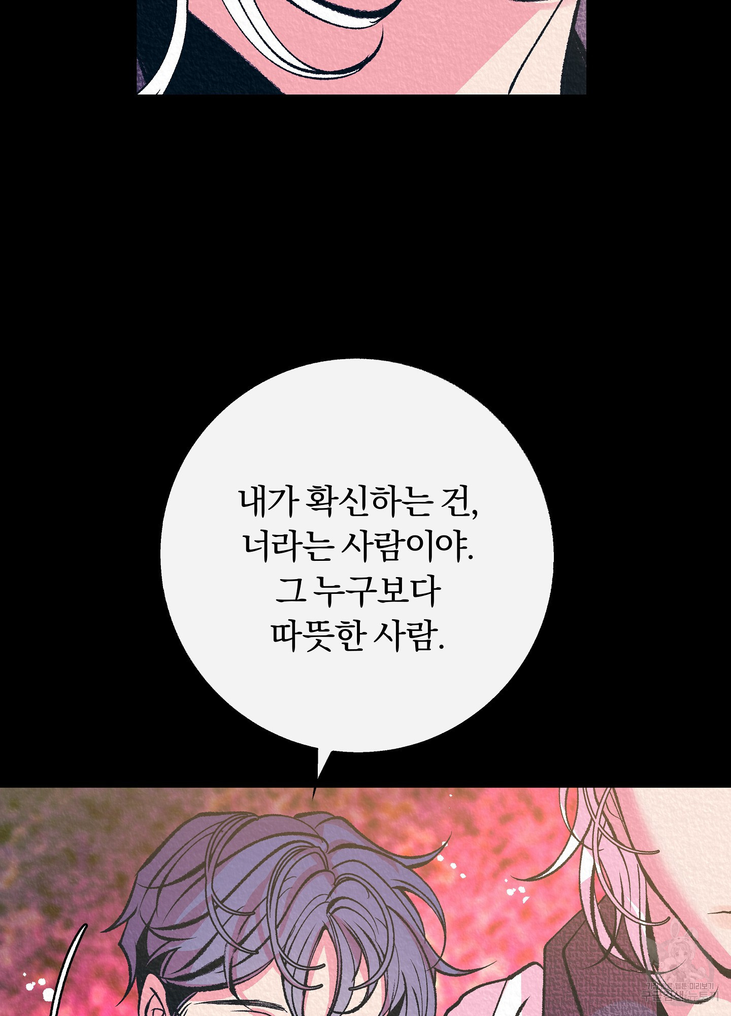 수라의 연인 101화 - 웹툰 이미지 56