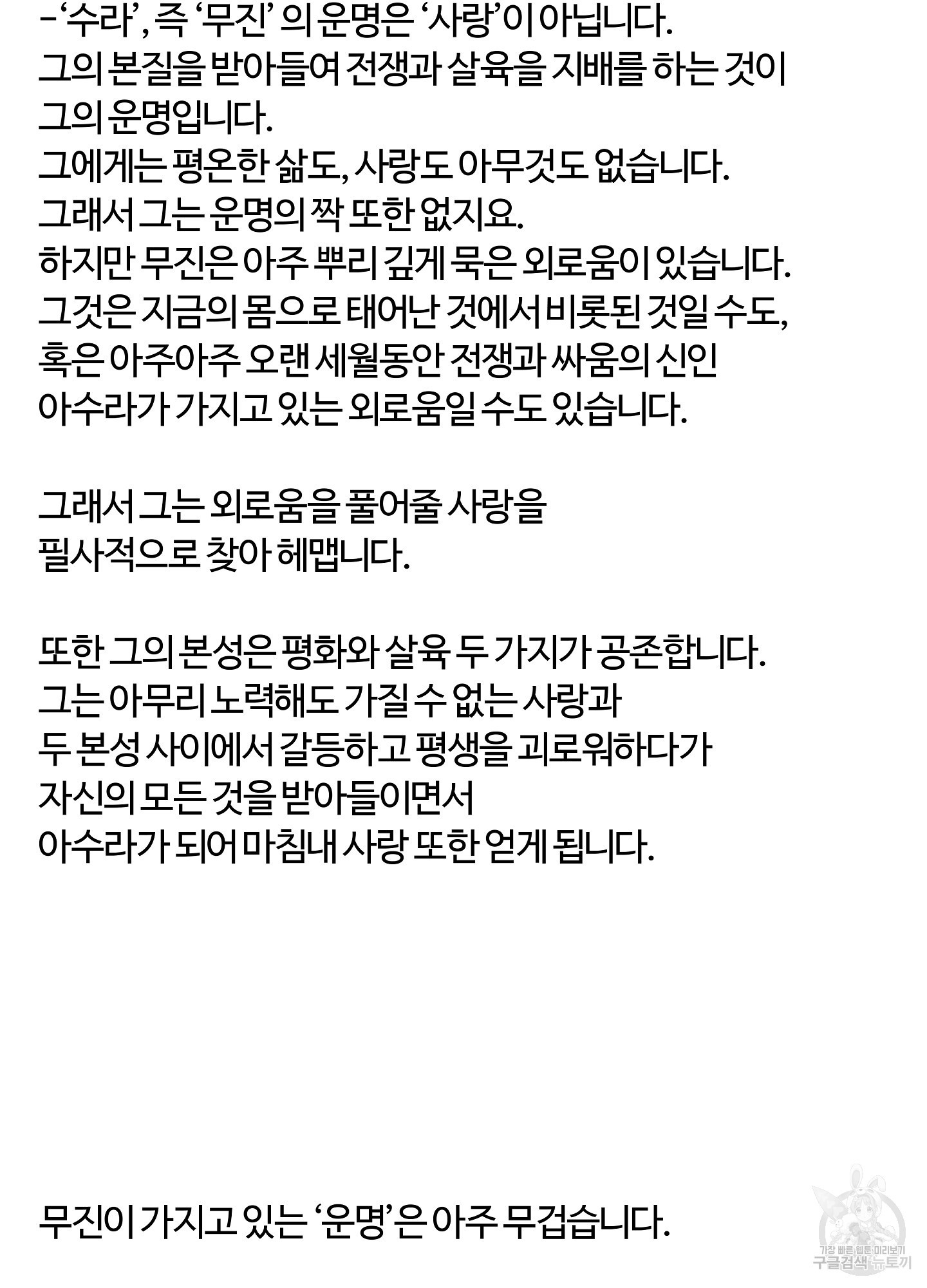 수라의 연인 후기 - 웹툰 이미지 3