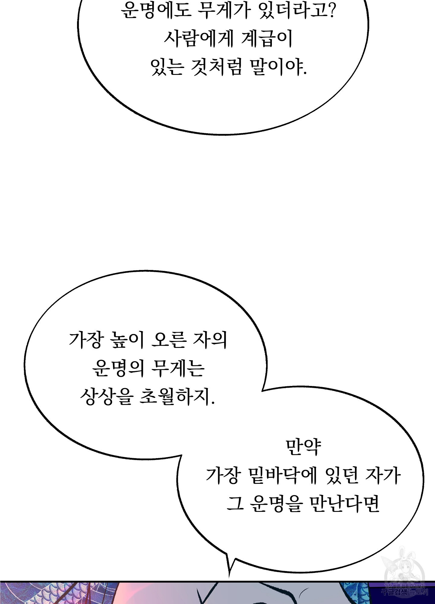 수라의 연인 후기 - 웹툰 이미지 6