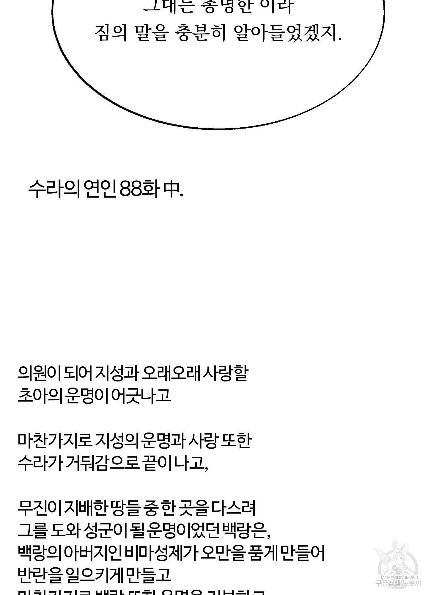 수라의 연인 후기 - 웹툰 이미지 9