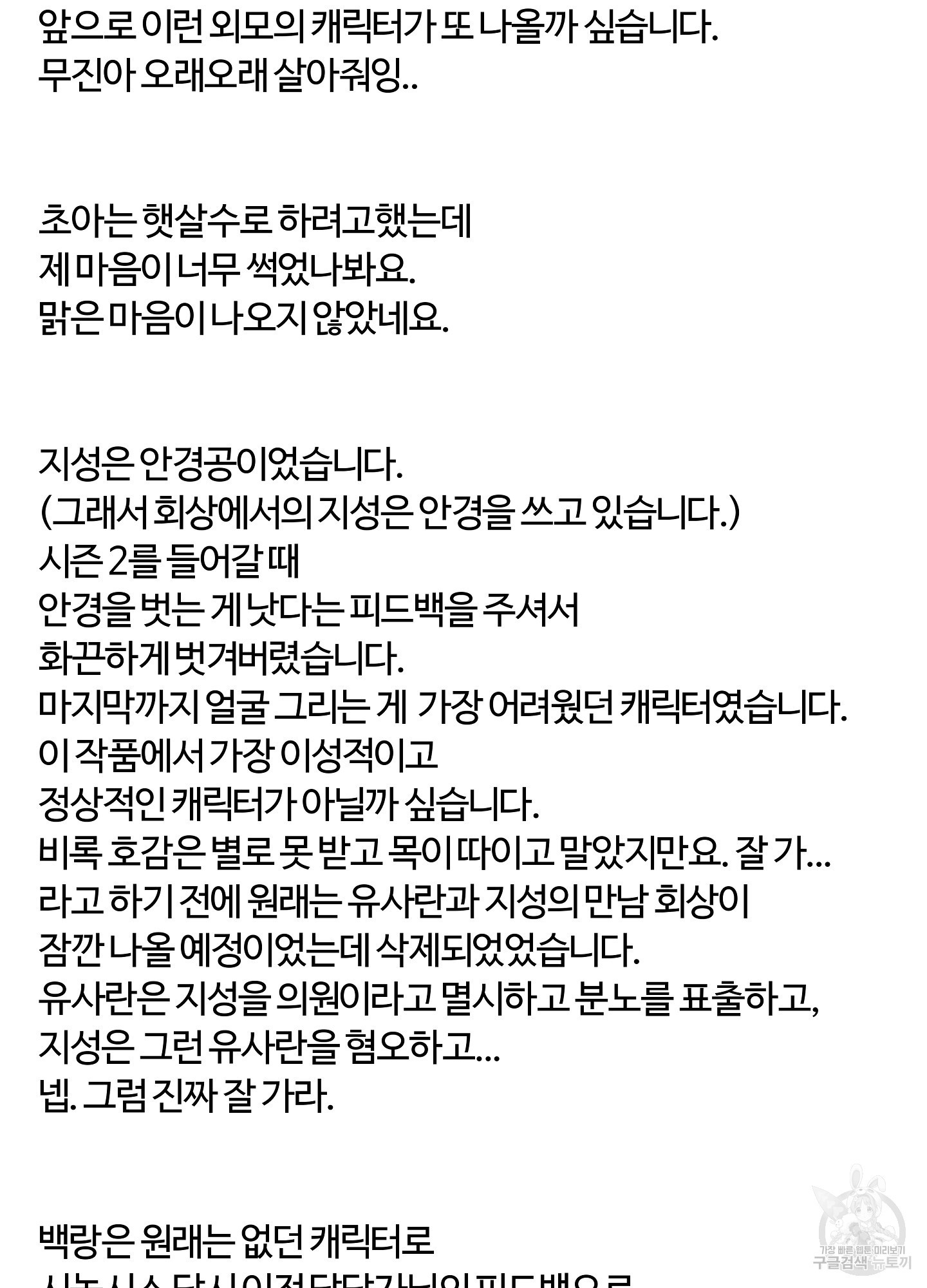 수라의 연인 후기 - 웹툰 이미지 13