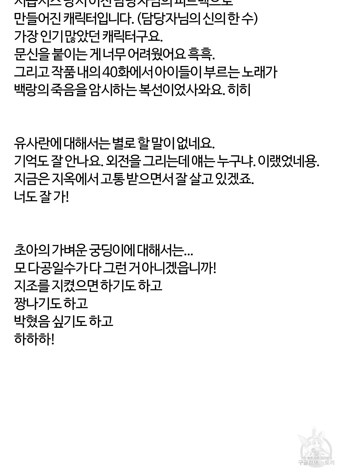 수라의 연인 후기 - 웹툰 이미지 14