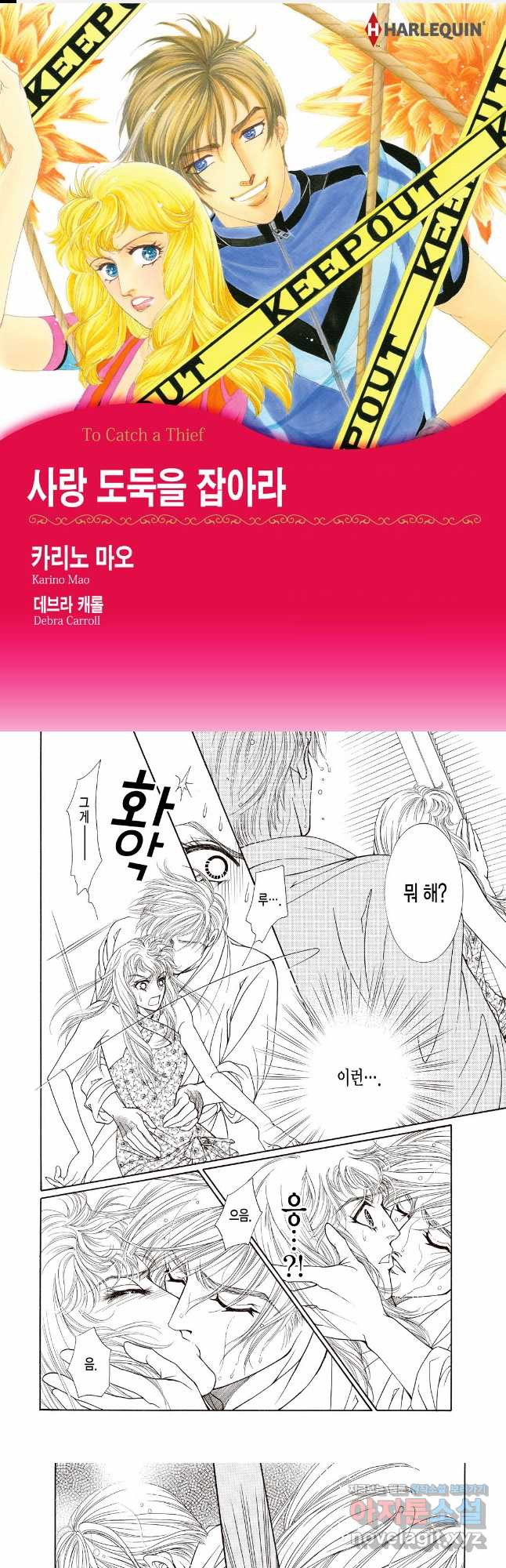 신랑을 찾습니다! 컬렉션 사랑 도둑을 잡아라 4화 - 웹툰 이미지 1