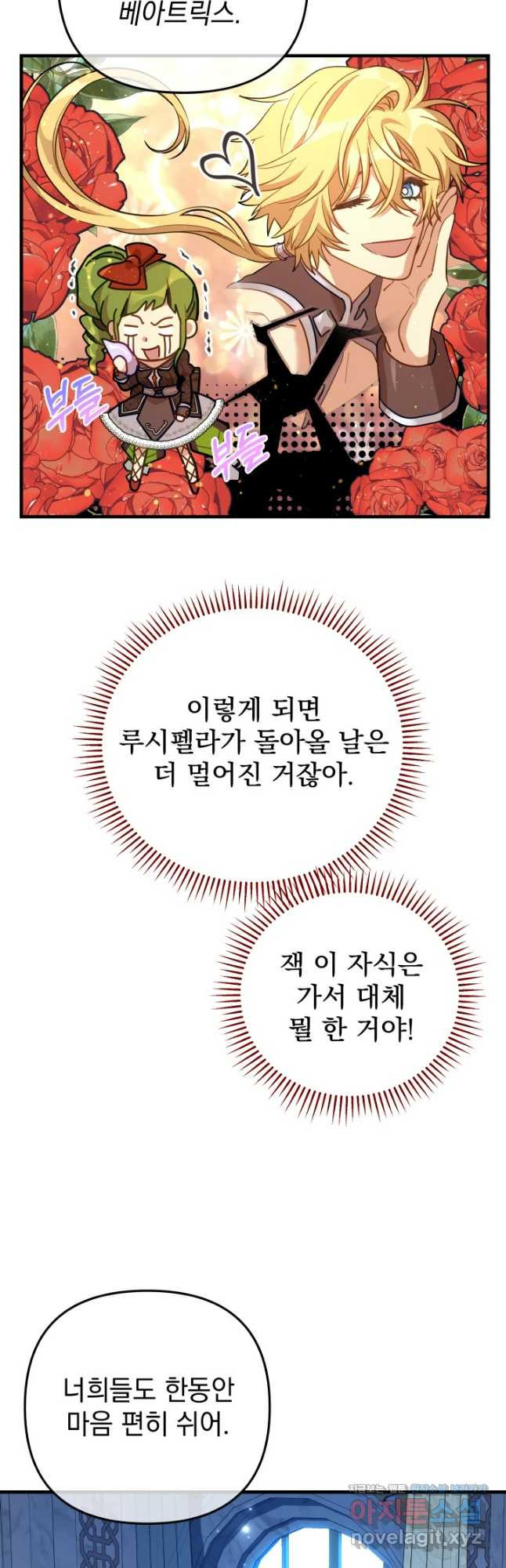 아기 성녀님은 세상을 멸망시키고 싶어! 49화 - 웹툰 이미지 13