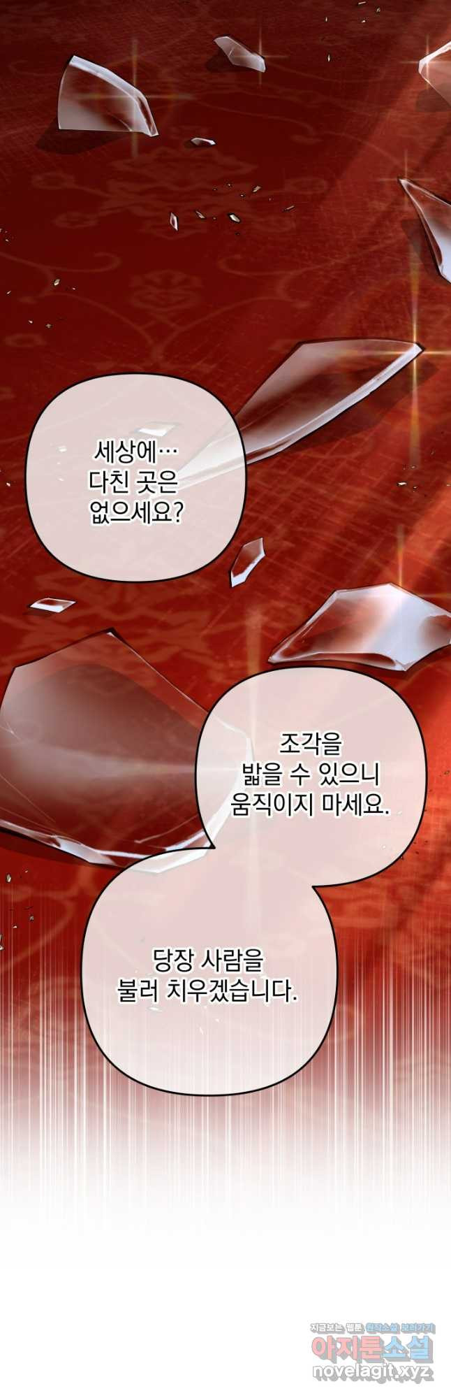 아기 성녀님은 세상을 멸망시키고 싶어! 49화 - 웹툰 이미지 33