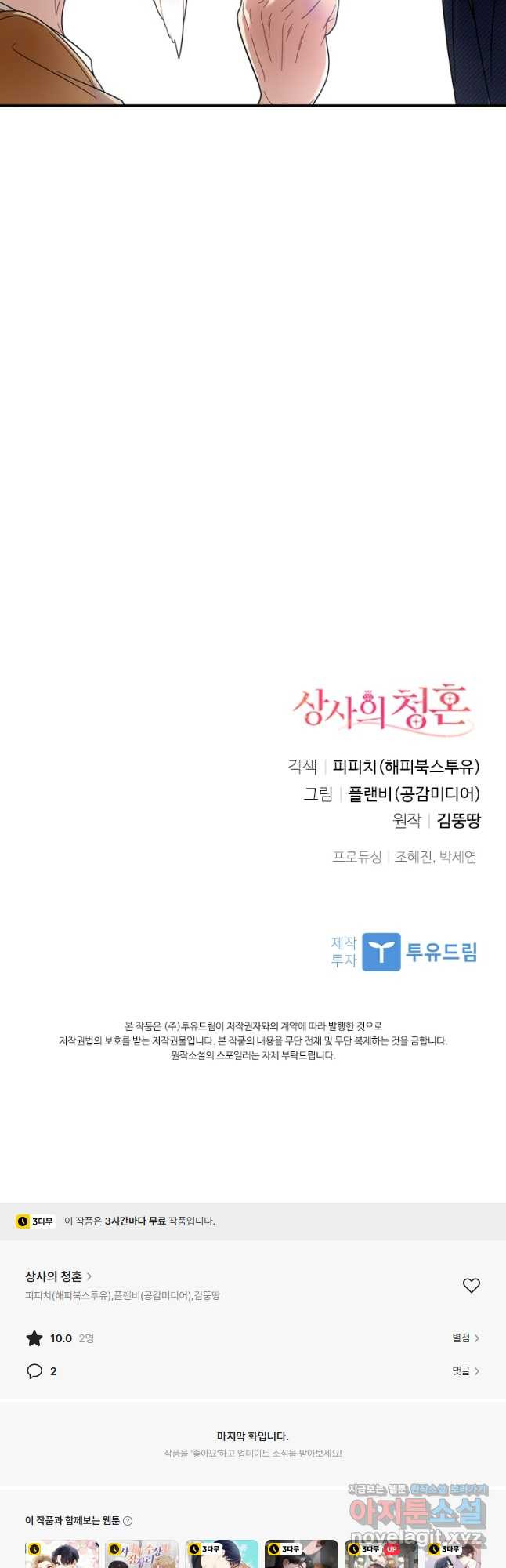 상사의 청혼 52화 - 웹툰 이미지 46