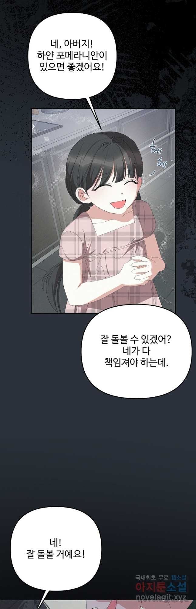 너를 소유하는 법 71화 - 웹툰 이미지 49