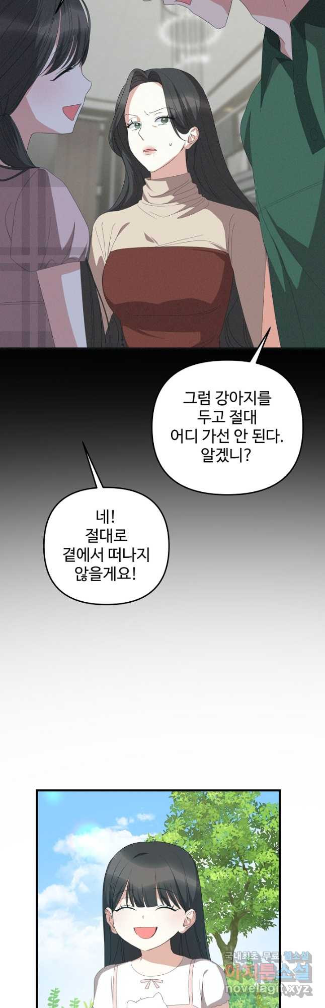 너를 소유하는 법 71화 - 웹툰 이미지 50