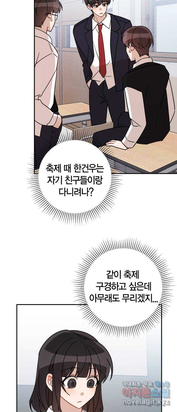 고백어택 52화 - 웹툰 이미지 9