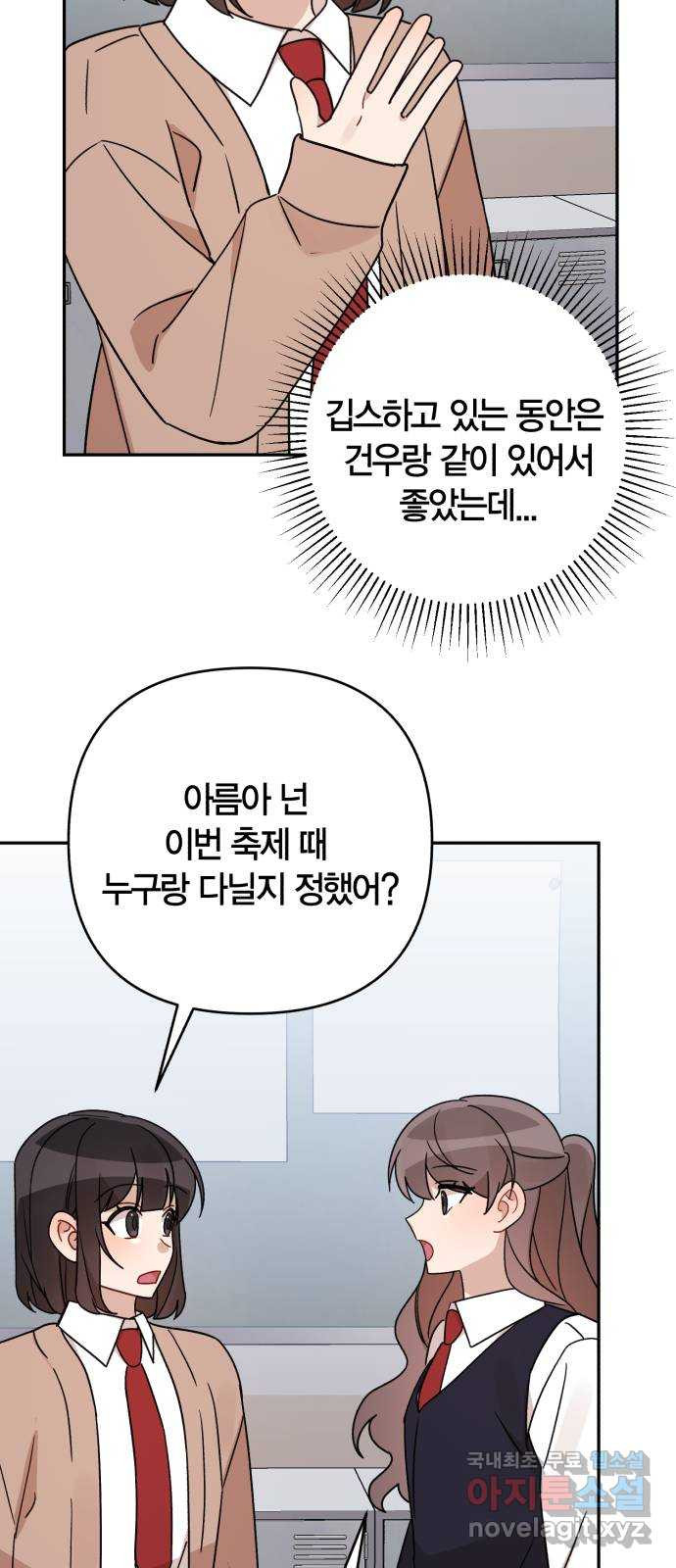 고백어택 52화 - 웹툰 이미지 10