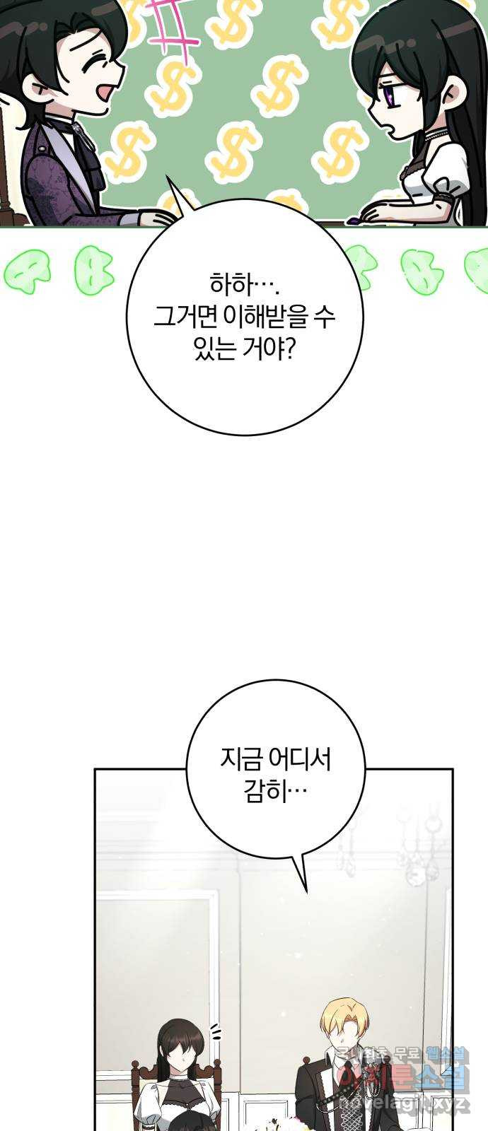 루크 비셸 따라잡기 79화(최종화) - 웹툰 이미지 22