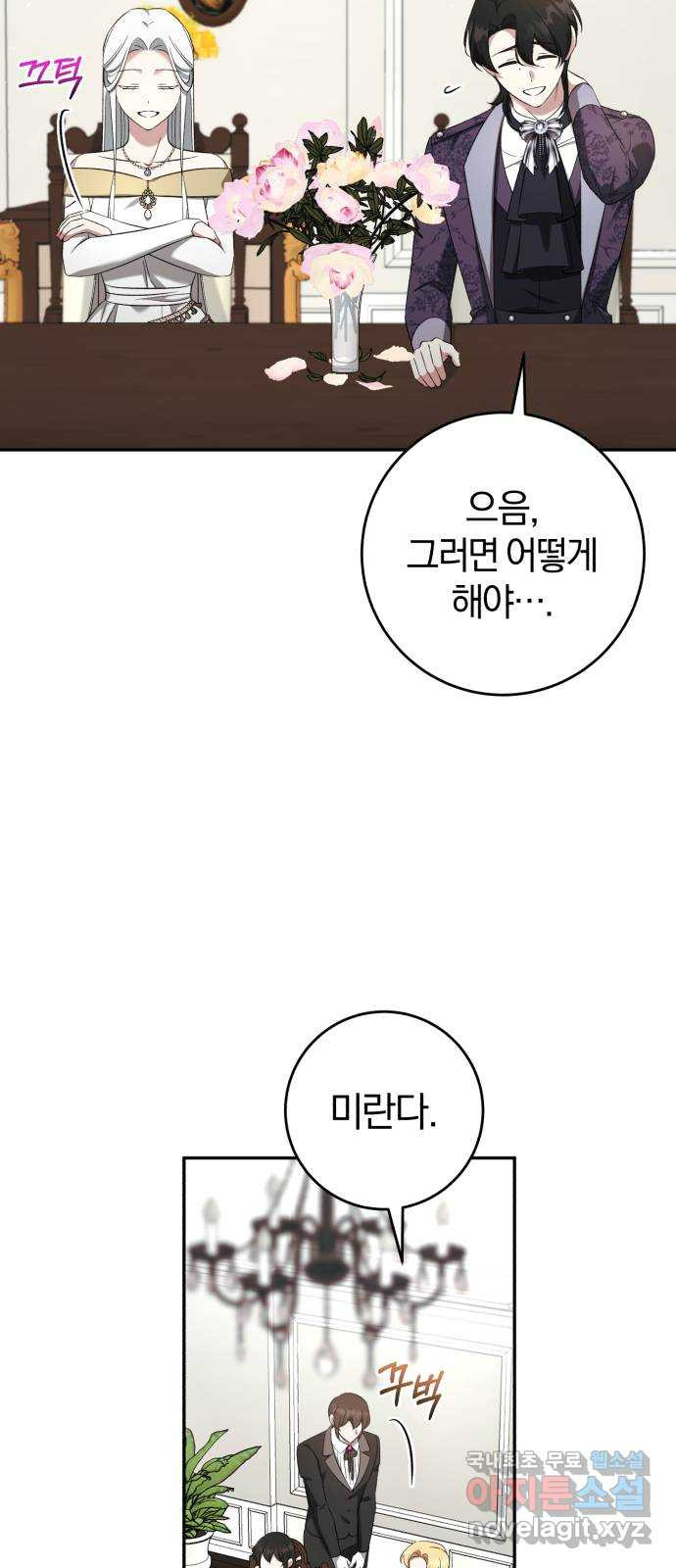 루크 비셸 따라잡기 79화(최종화) - 웹툰 이미지 25