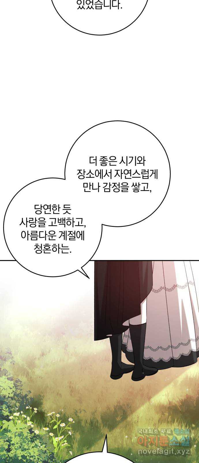 루크 비셸 따라잡기 79화(최종화) - 웹툰 이미지 48