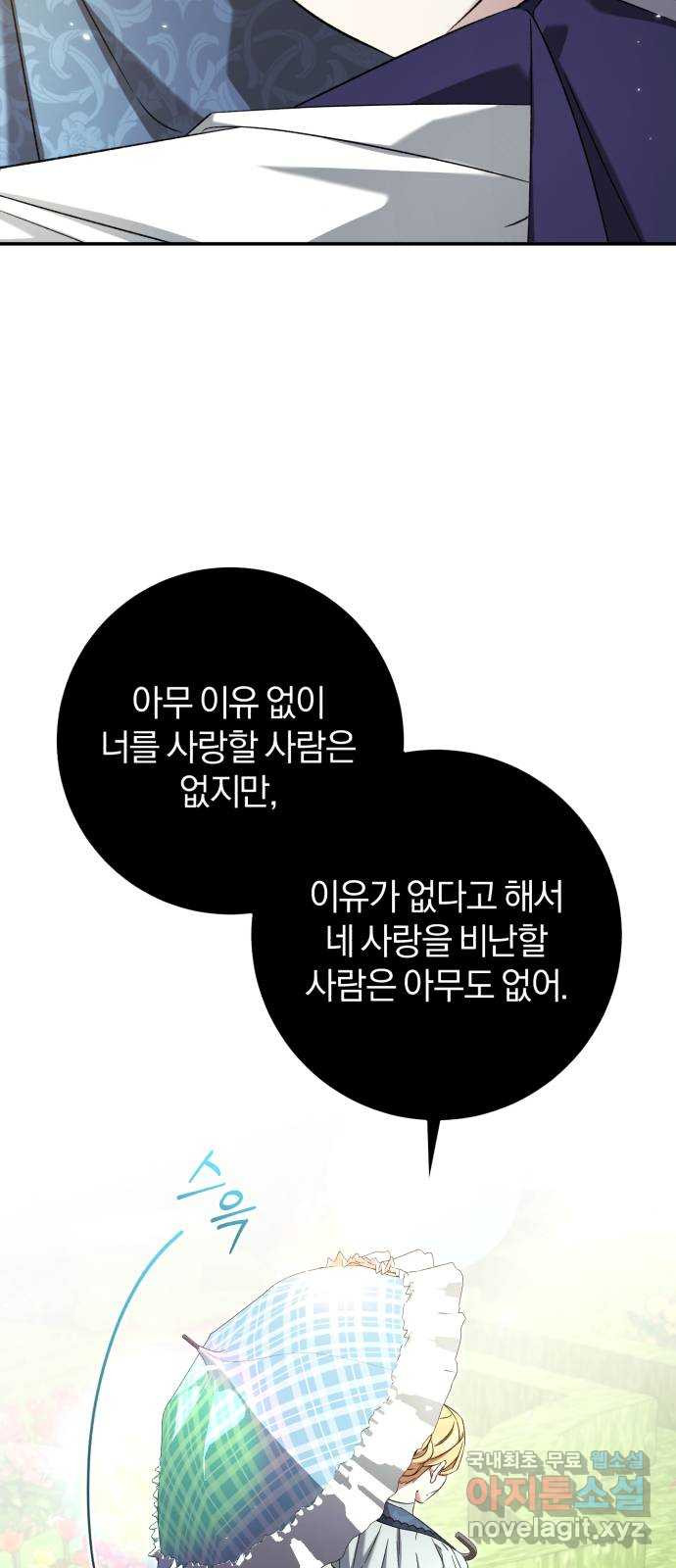 루크 비셸 따라잡기 79화(최종화) - 웹툰 이미지 65