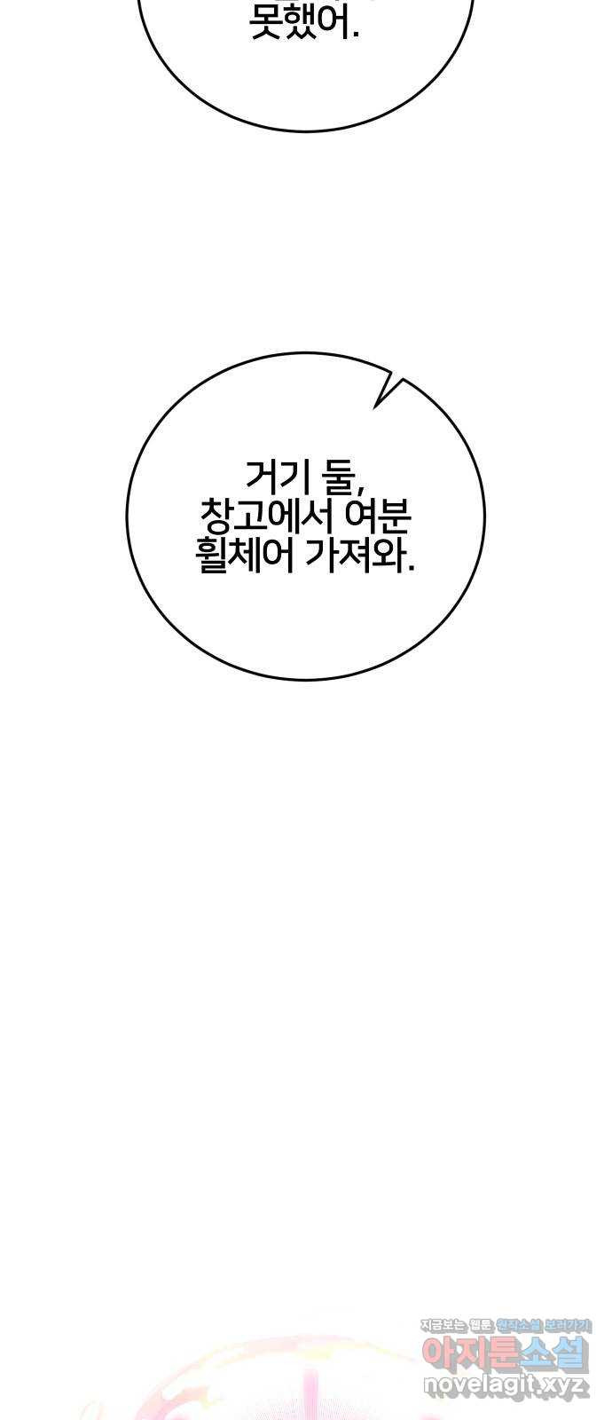 버그이터 93화. 현실 (2) - 웹툰 이미지 15