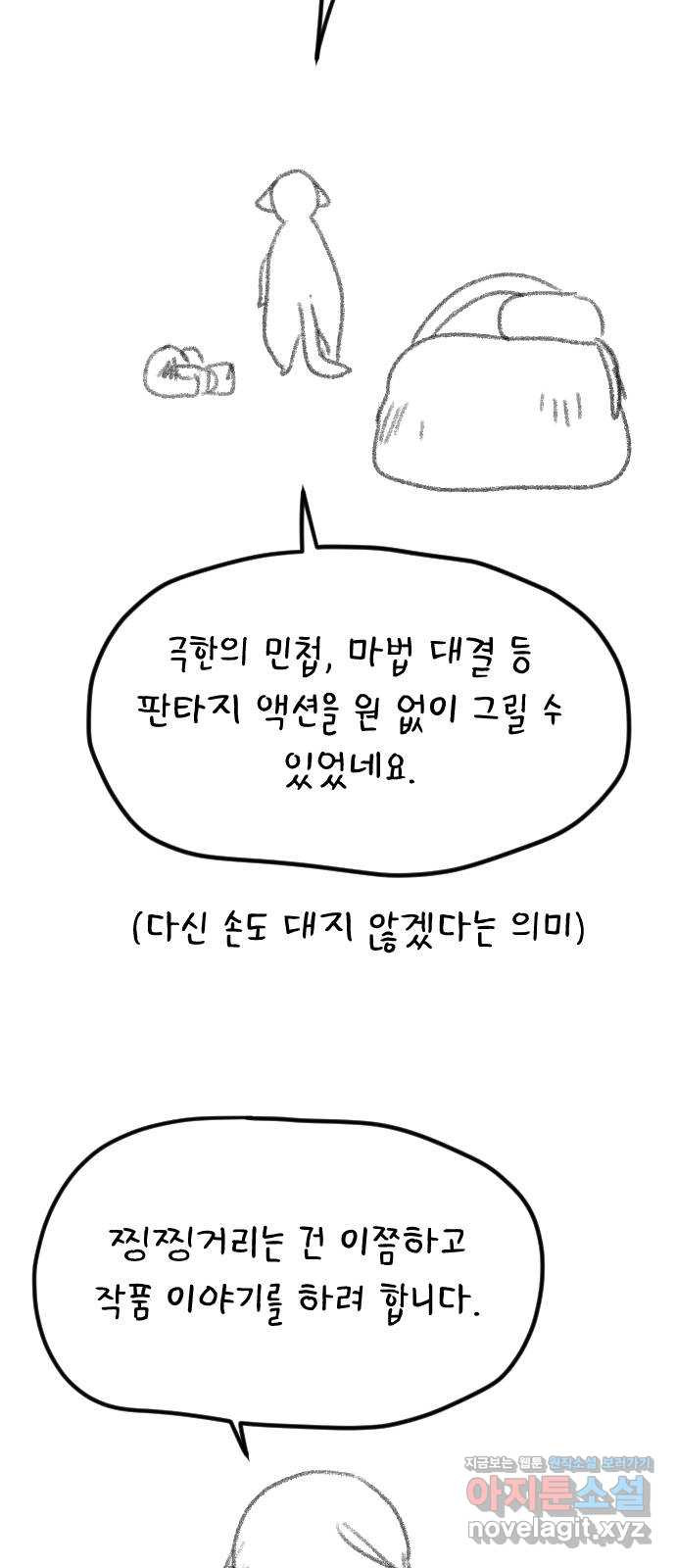 매지컬 급식 후기 - 웹툰 이미지 5