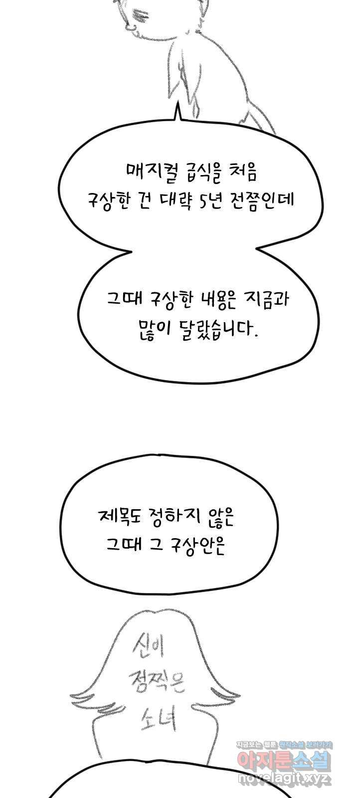 매지컬 급식 후기 - 웹툰 이미지 6