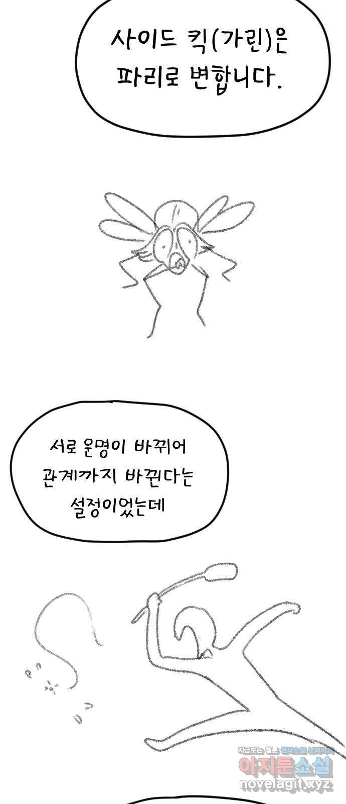 매지컬 급식 후기 - 웹툰 이미지 8