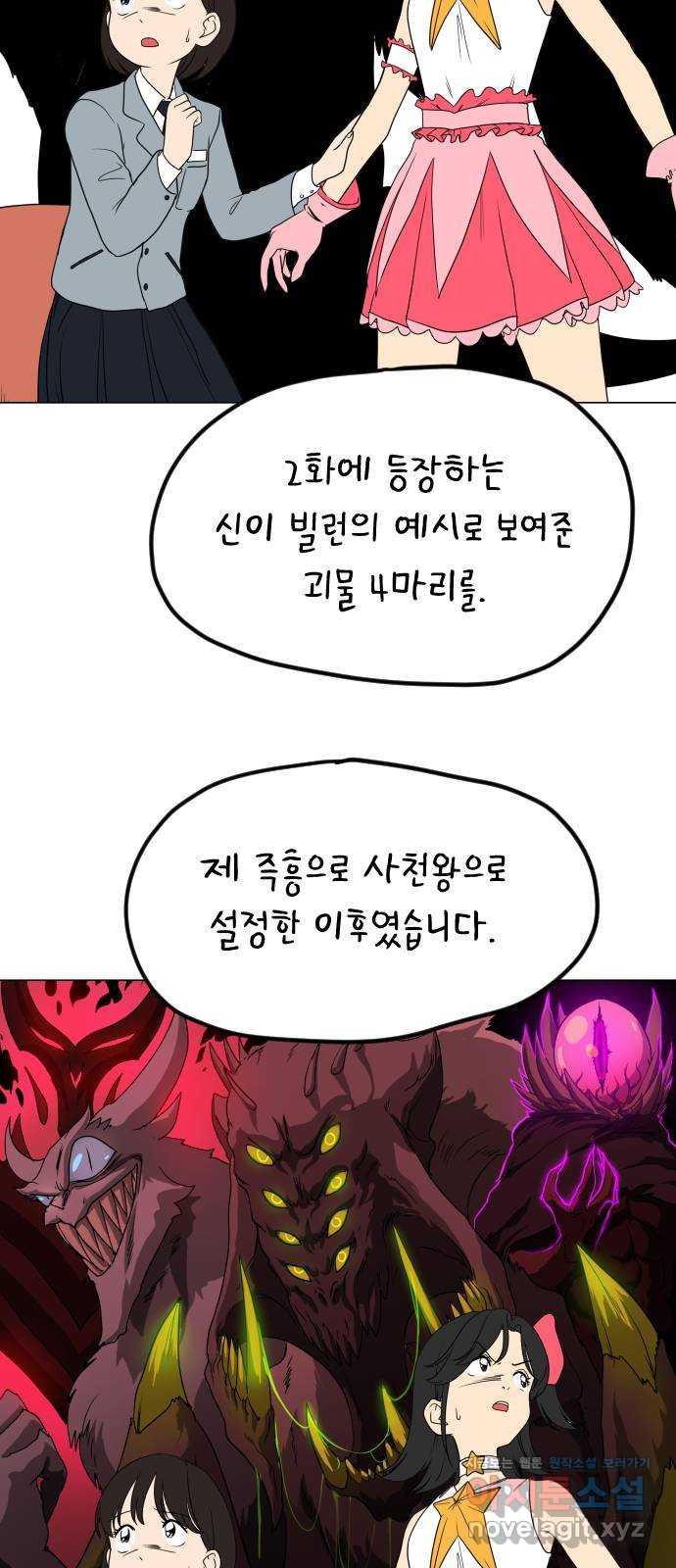 매지컬 급식 후기 - 웹툰 이미지 11