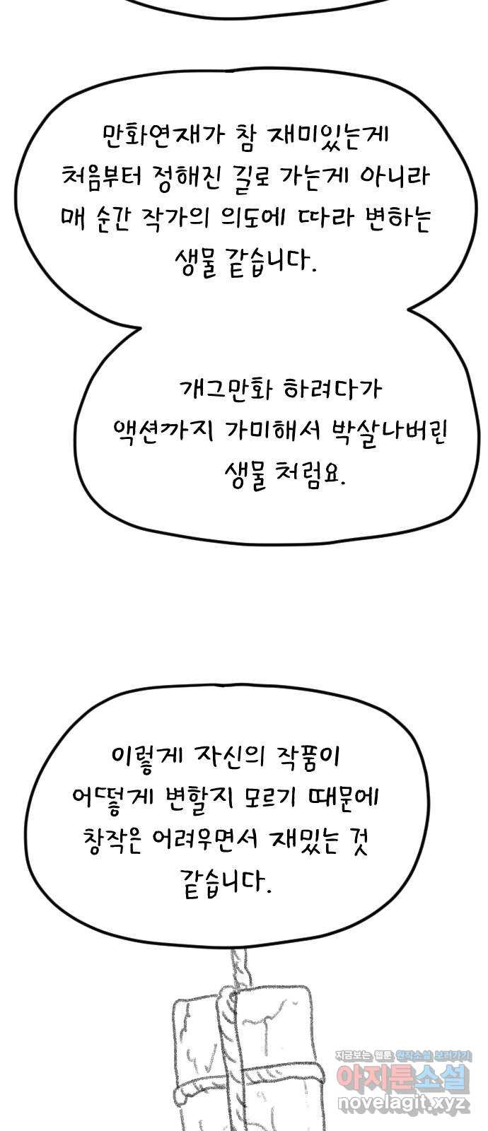 매지컬 급식 후기 - 웹툰 이미지 16