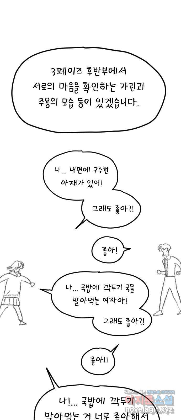 매지컬 급식 후기 - 웹툰 이미지 20