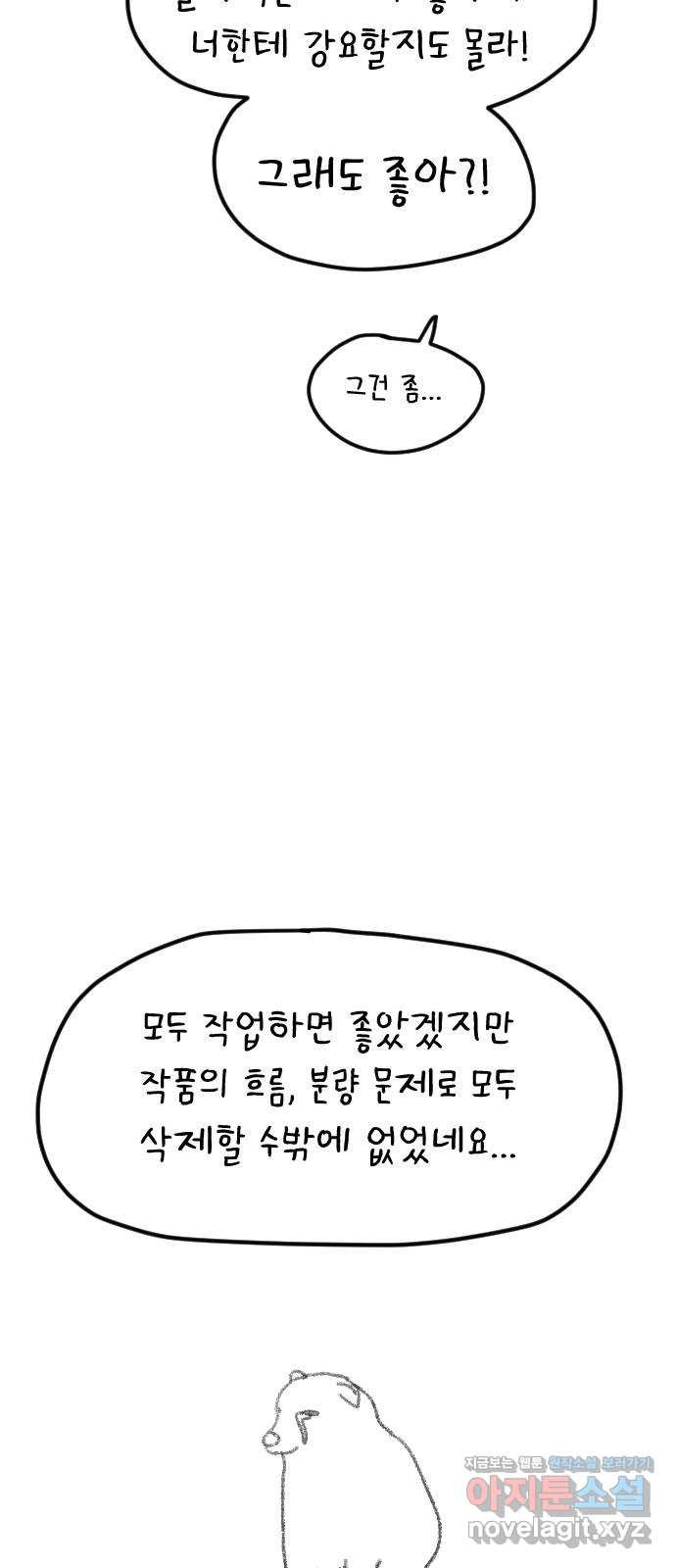 매지컬 급식 후기 - 웹툰 이미지 21