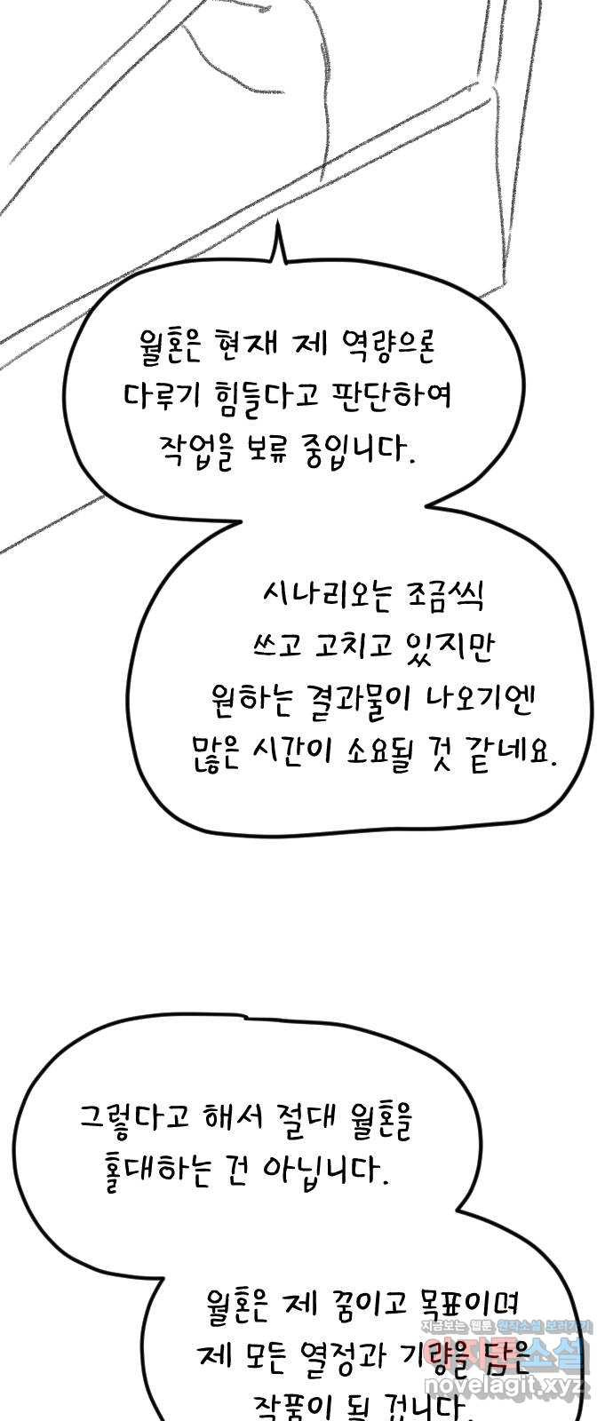 매지컬 급식 후기 - 웹툰 이미지 30