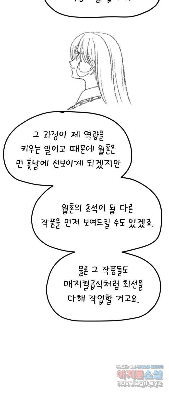 매지컬 급식 후기 - 웹툰 이미지 31