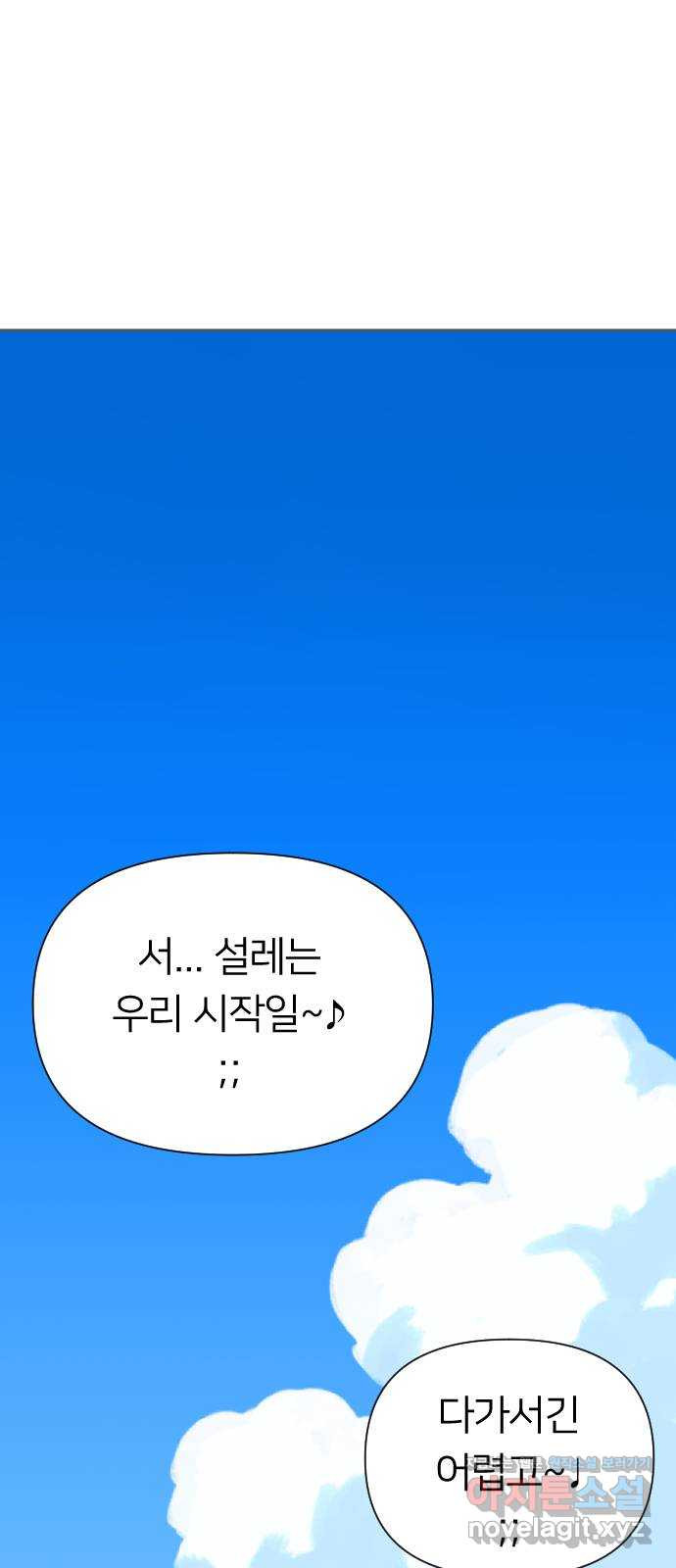 매지컬 급식 후기 - 웹툰 이미지 35