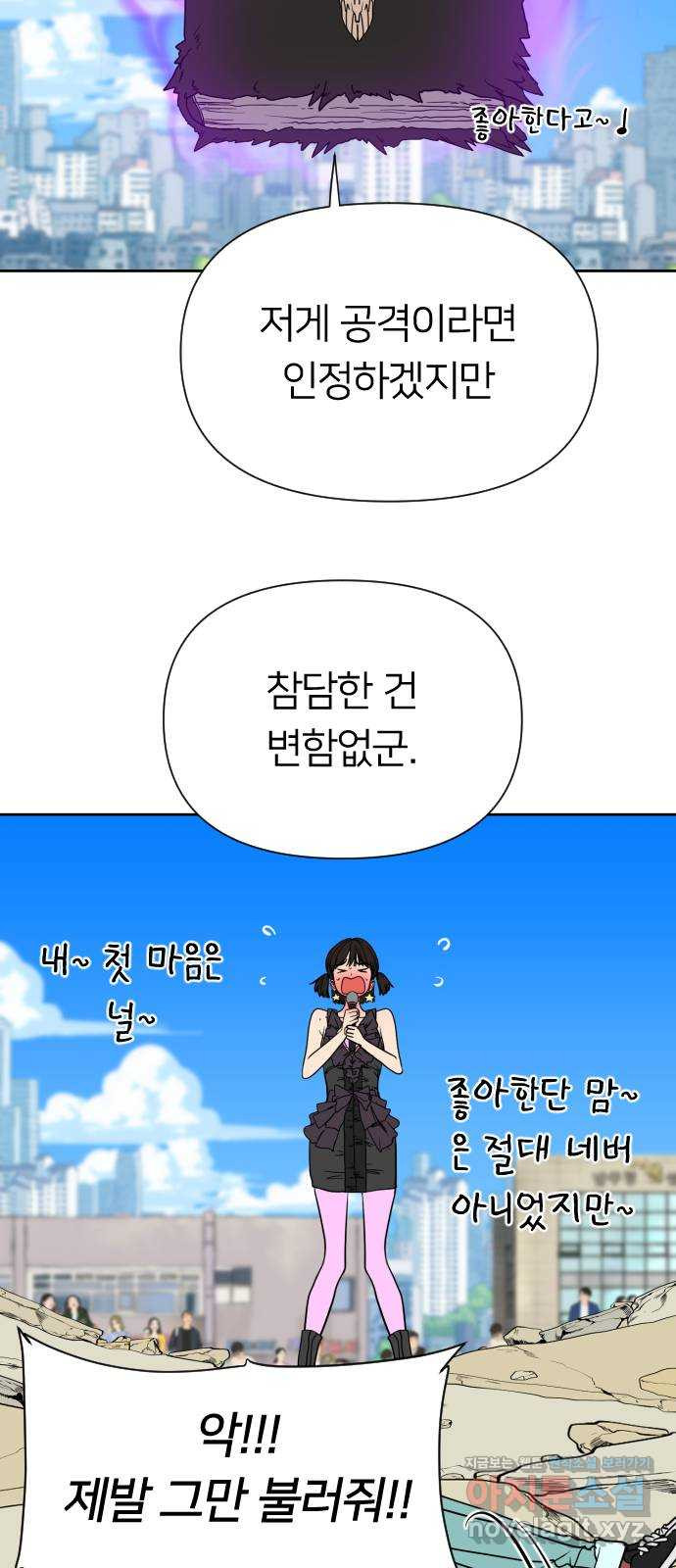 매지컬 급식 후기 - 웹툰 이미지 37