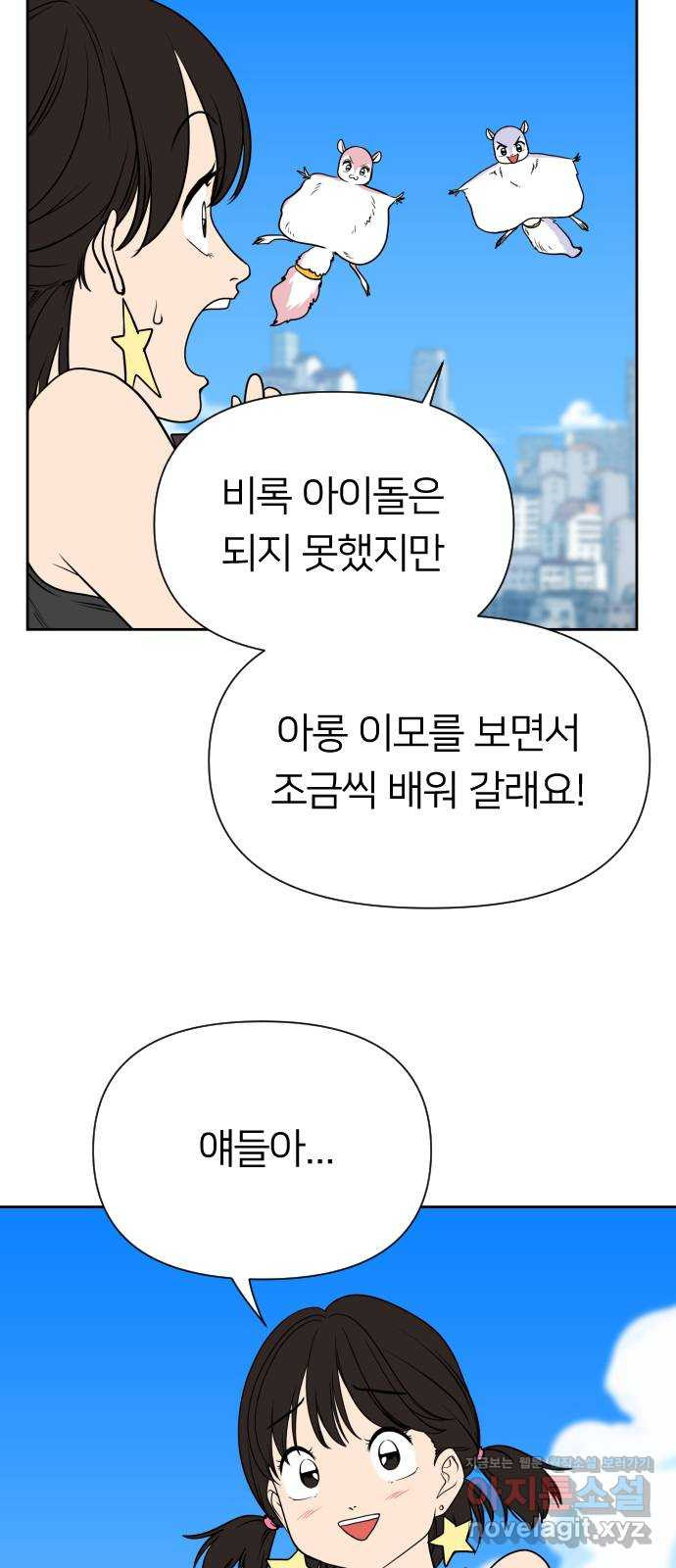 매지컬 급식 후기 - 웹툰 이미지 47