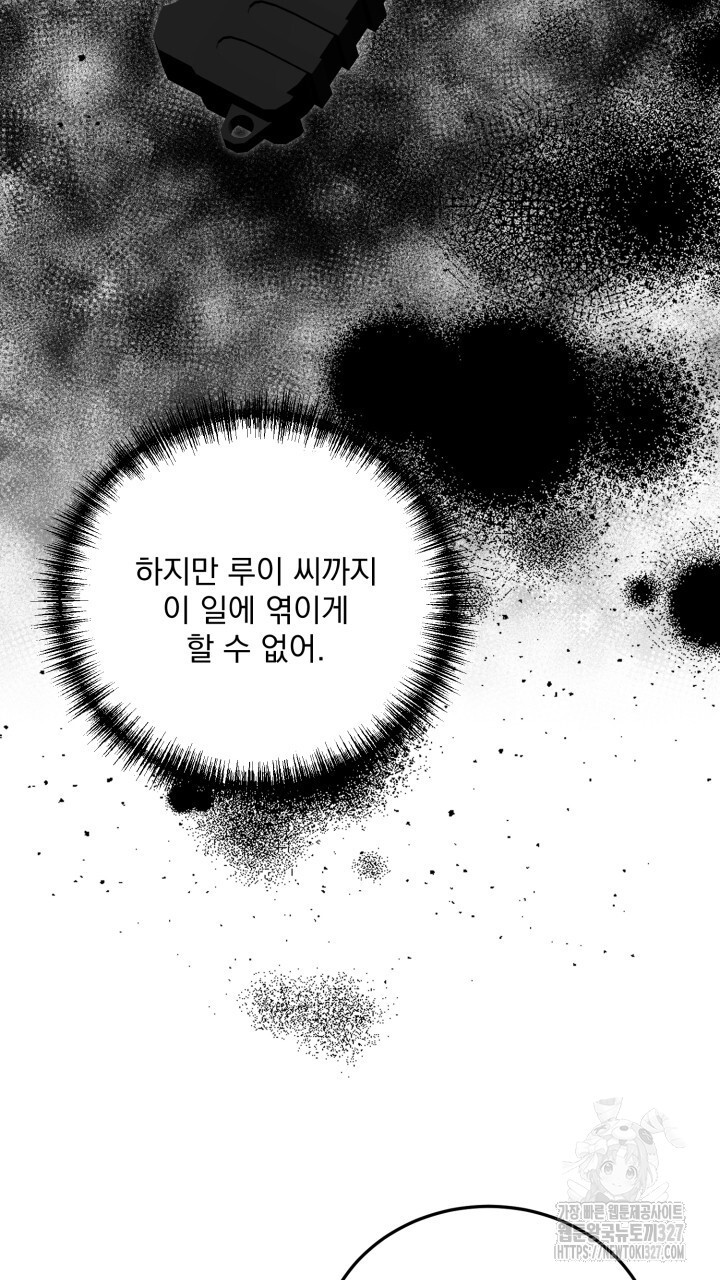 절대우위 45화 - 웹툰 이미지 37