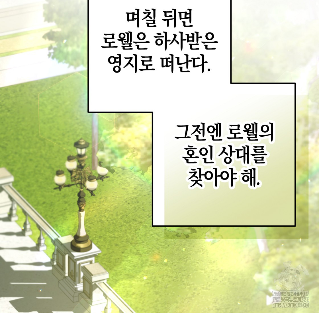 내 발등에 입 맞추는 악마여 13화 - 웹툰 이미지 11