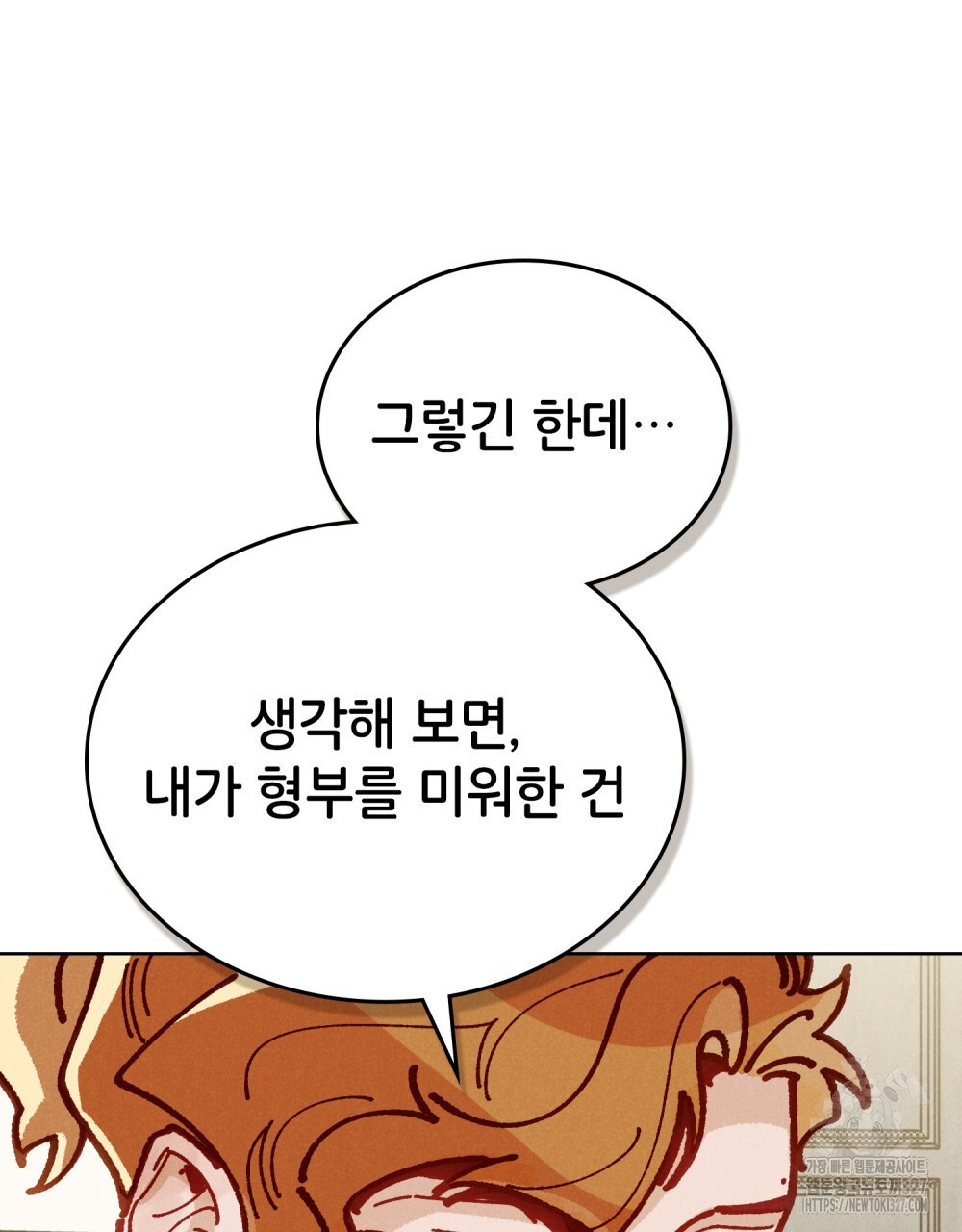 브로맨스 북클럽 33화 - 웹툰 이미지 54