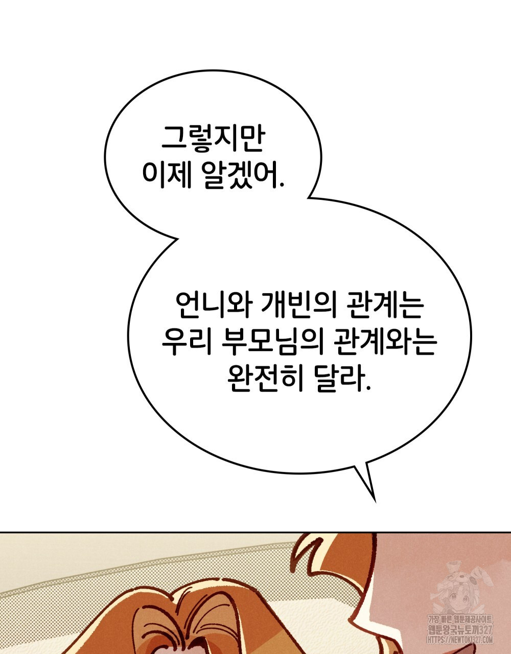 브로맨스 북클럽 33화 - 웹툰 이미지 56