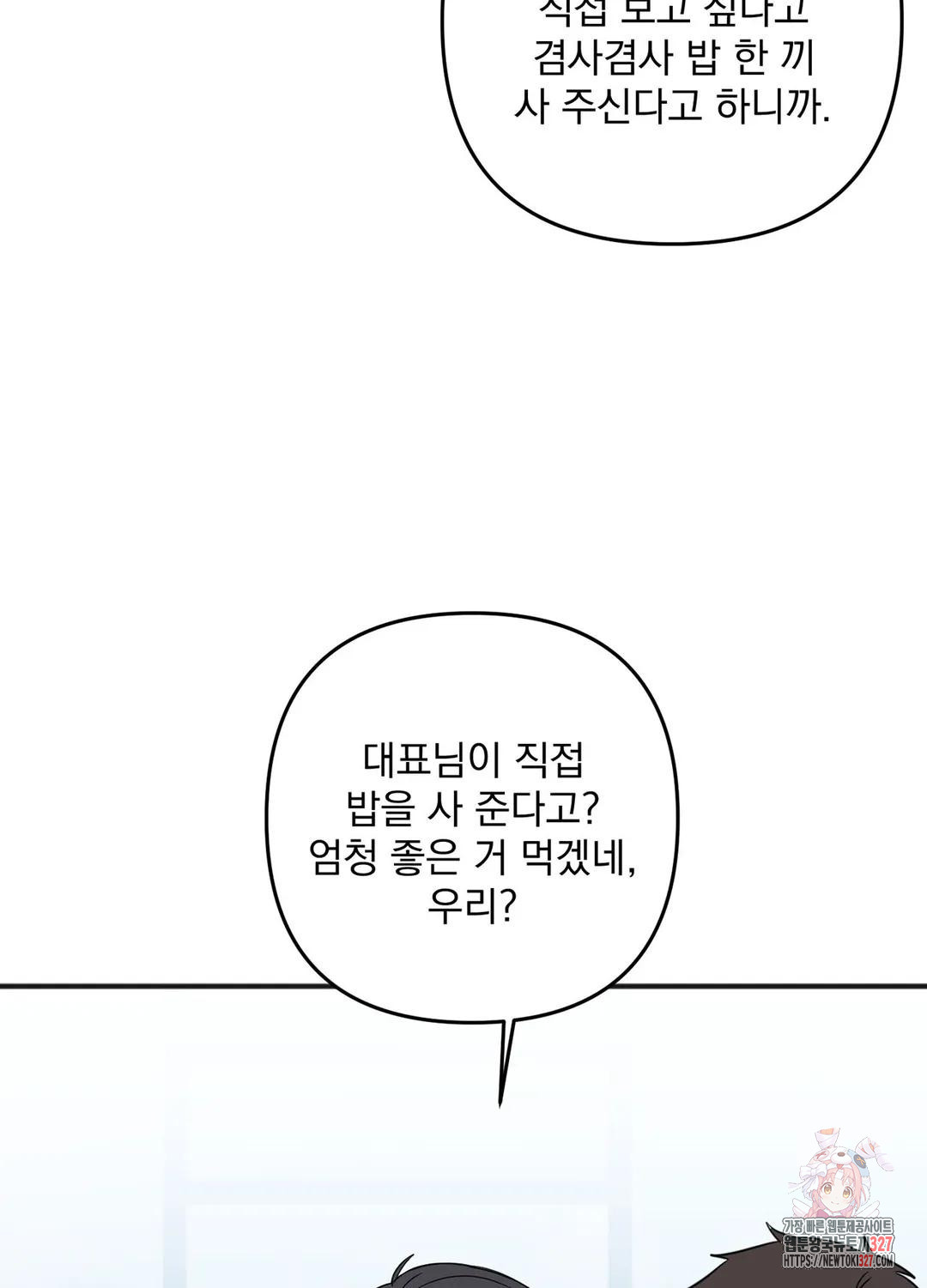 인 더 프라이빗 룸 46화 - 웹툰 이미지 9