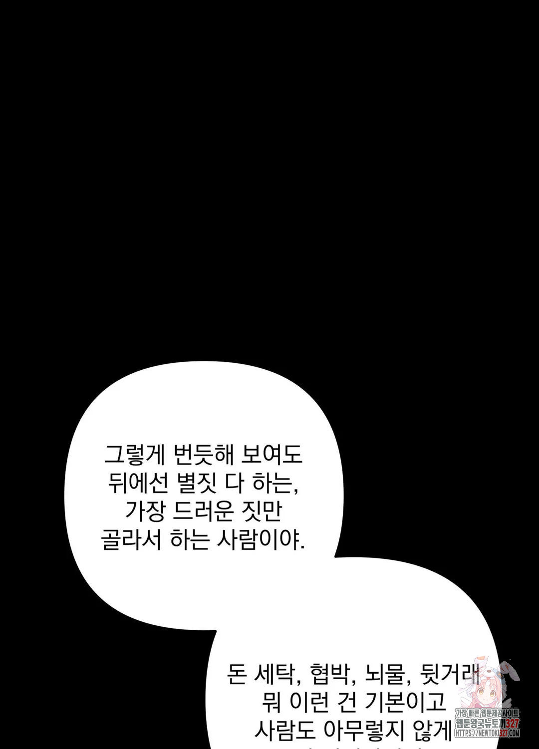 인 더 프라이빗 룸 46화 - 웹툰 이미지 26